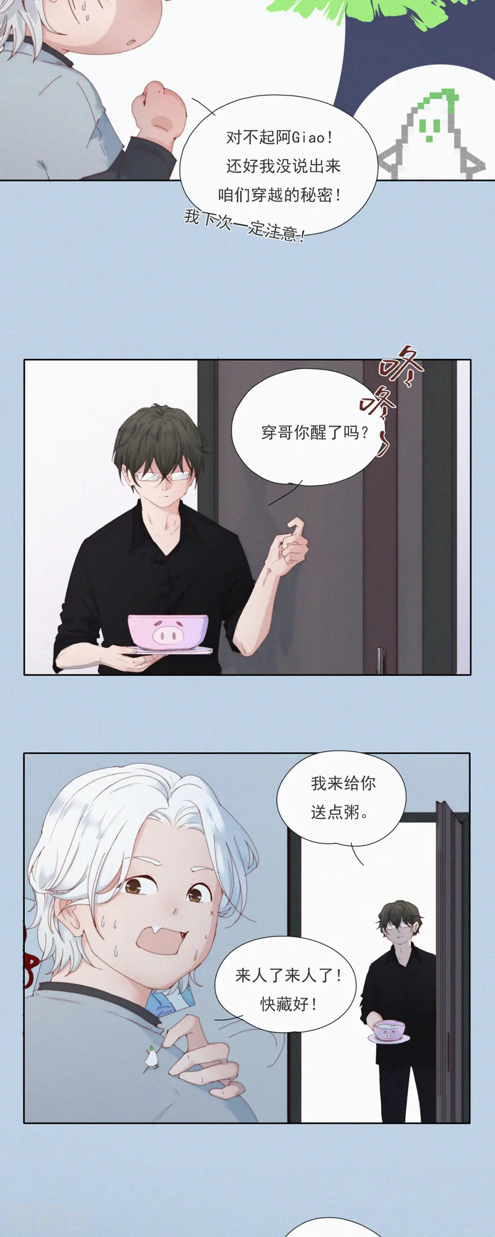 第54话 我才不是杨又穿！ 第14页