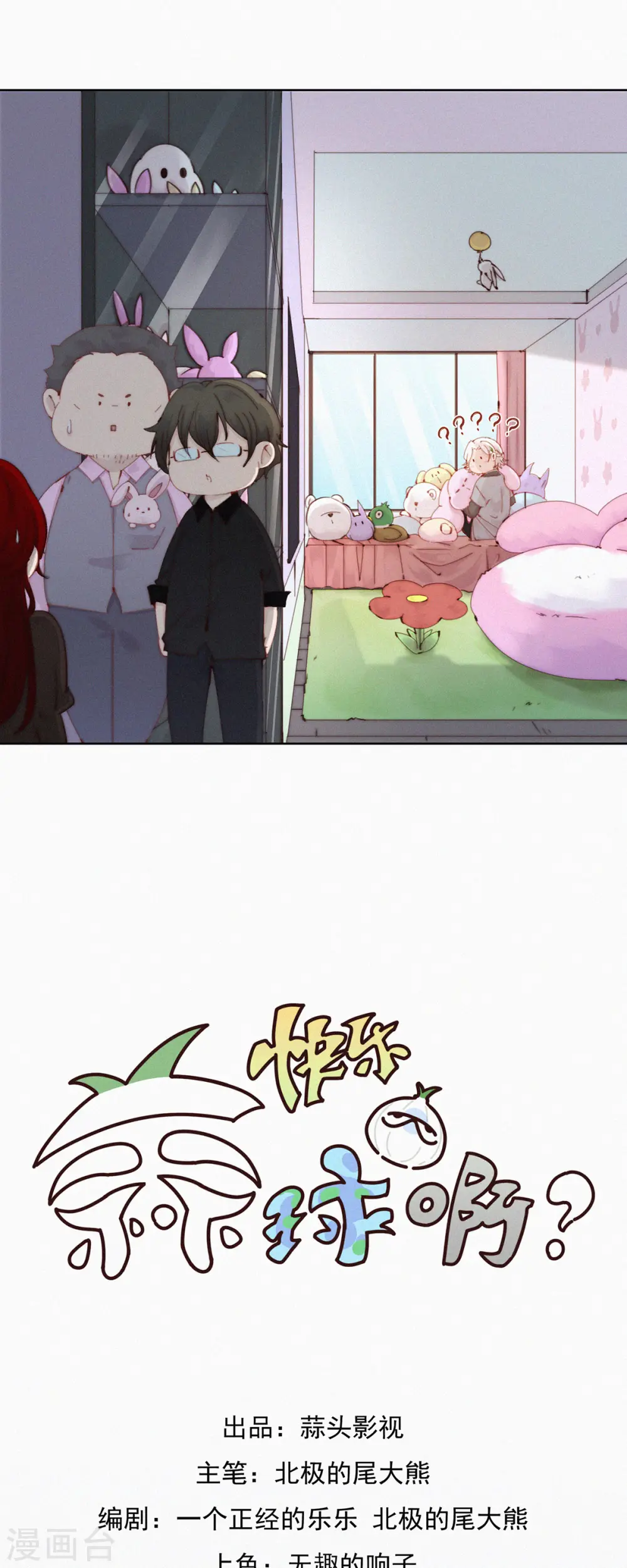 第52话 蓝星的神秘仪式 第2页