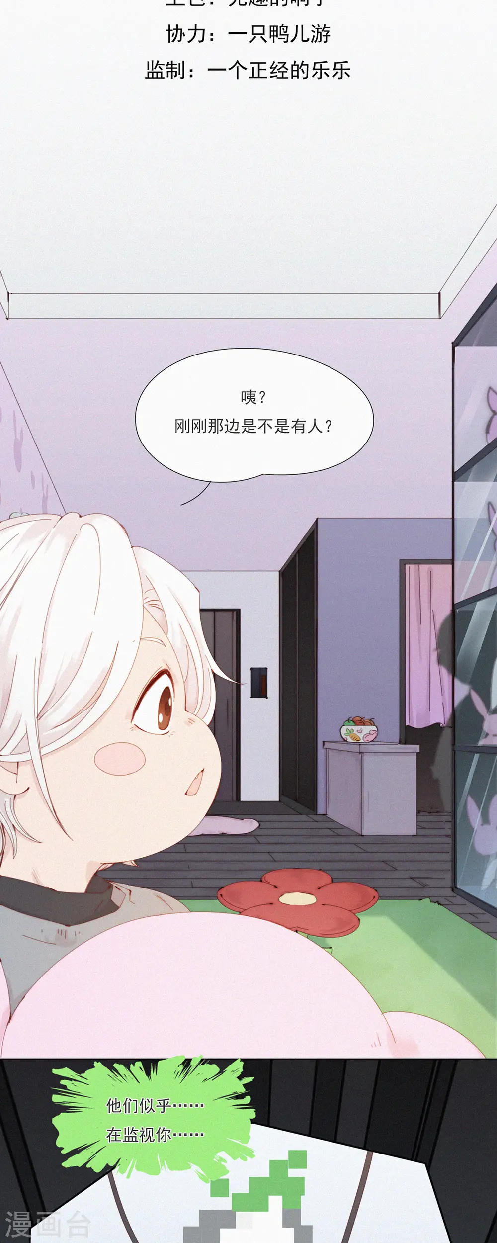 第52话 蓝星的神秘仪式 第3页