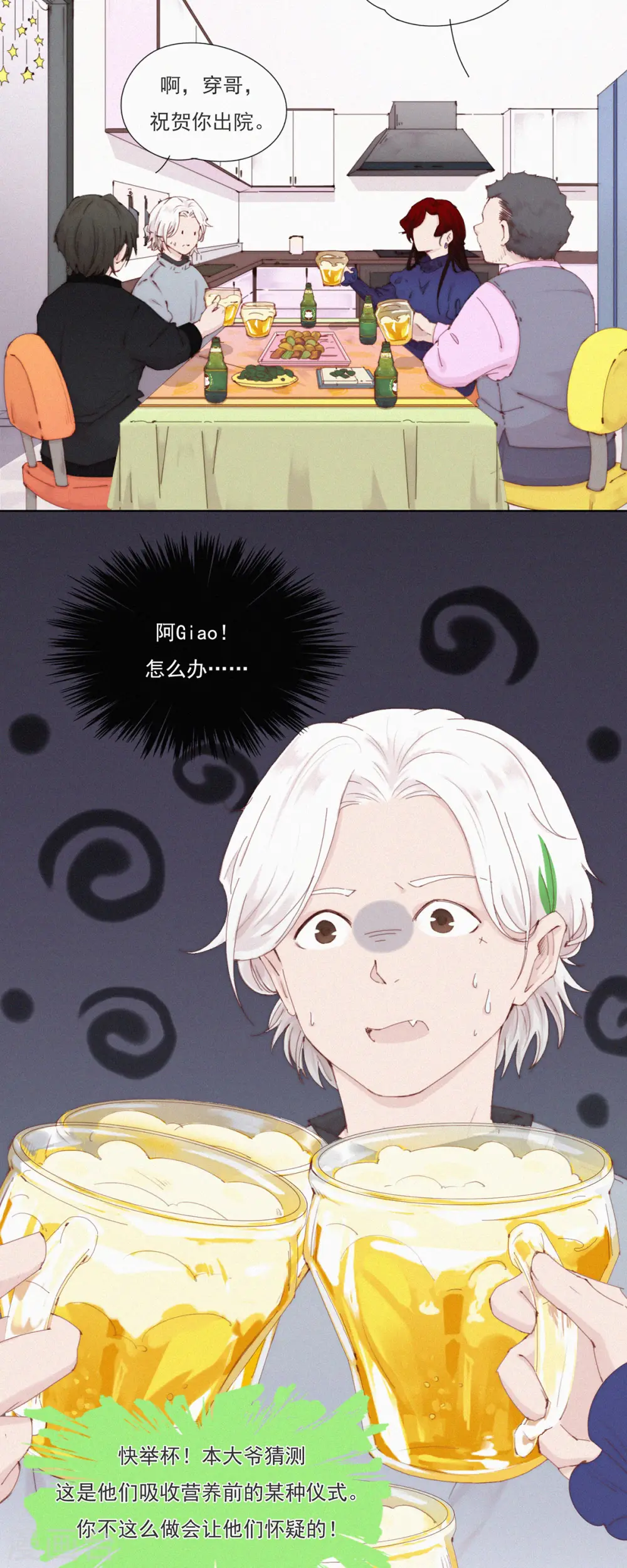 第52话 蓝星的神秘仪式 第9页