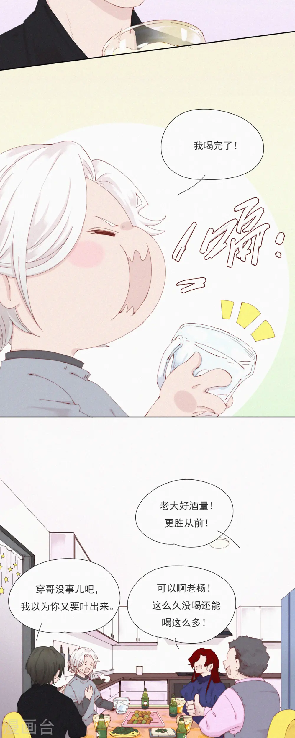 第52话 蓝星的神秘仪式 第13页