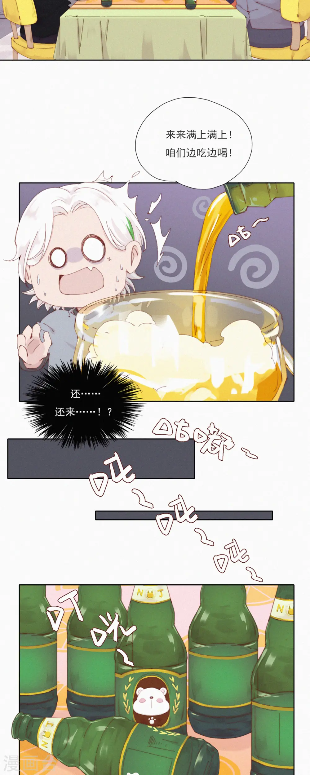 第52话 蓝星的神秘仪式 第14页
