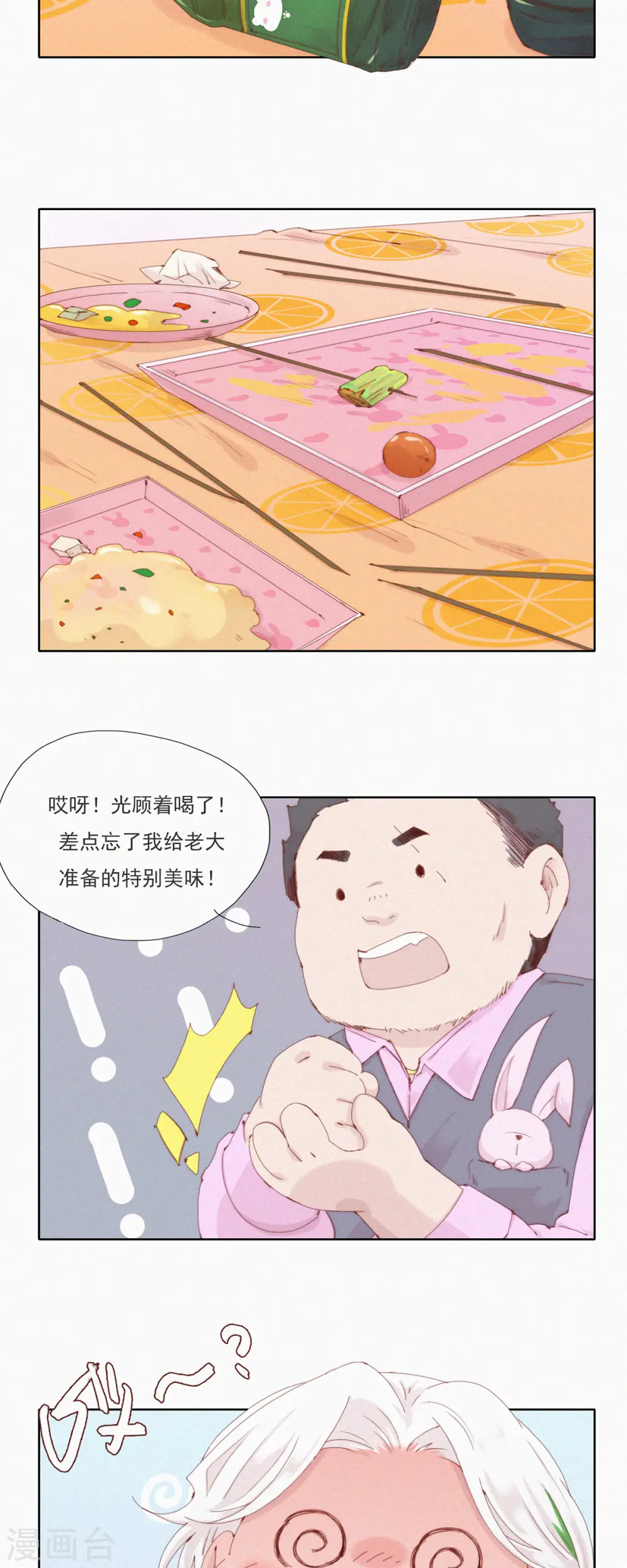 第52话 蓝星的神秘仪式 第15页