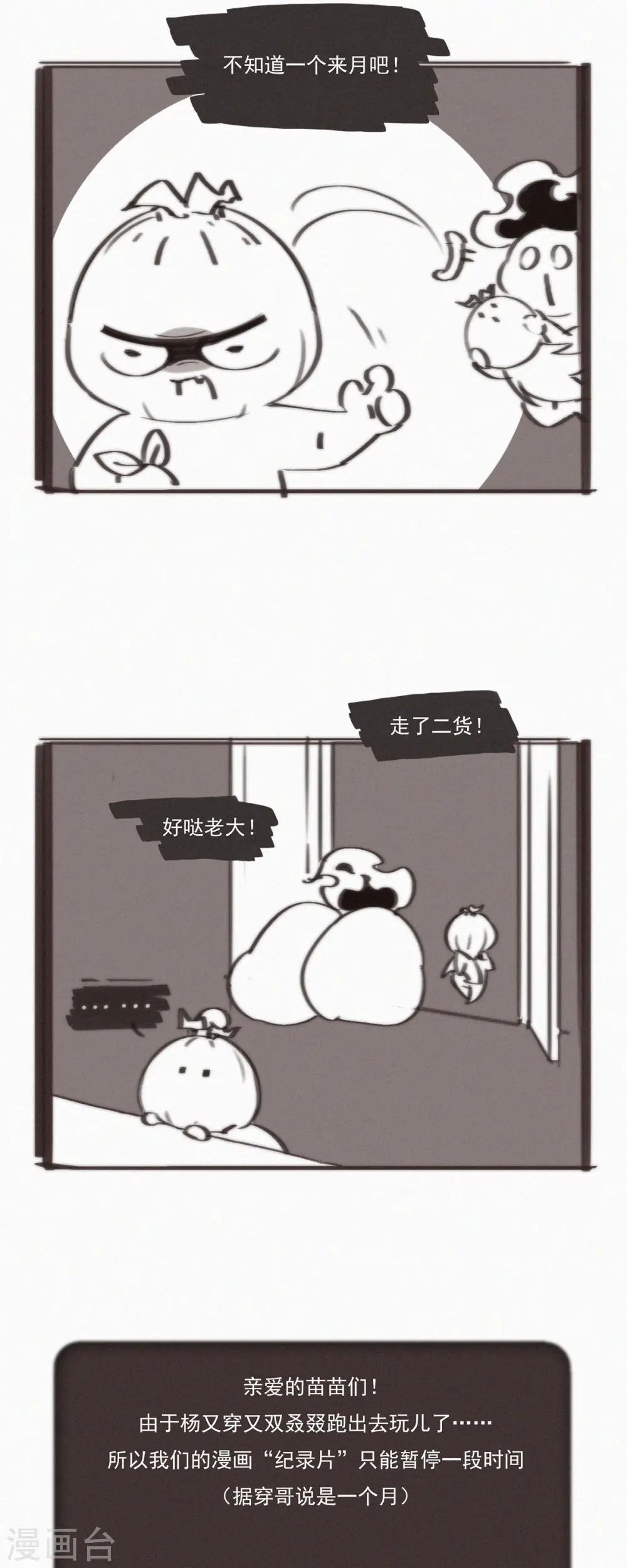 第52话 蓝星的神秘仪式 第24页