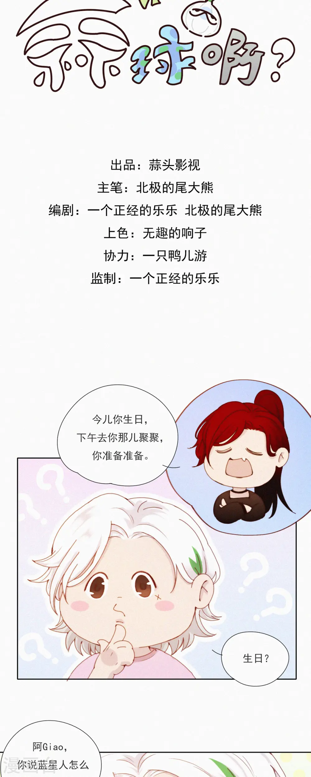 第48话 特别篇：如何合理过生日 第2页