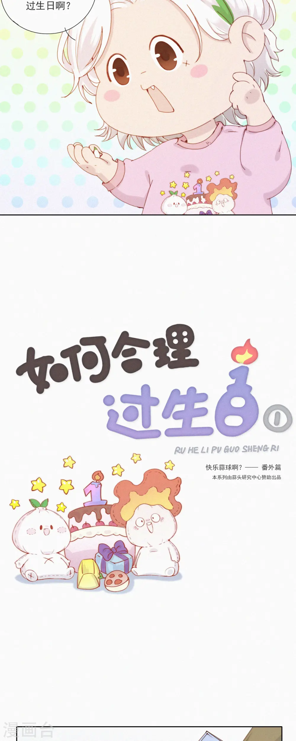 第48话 特别篇：如何合理过生日 第3页