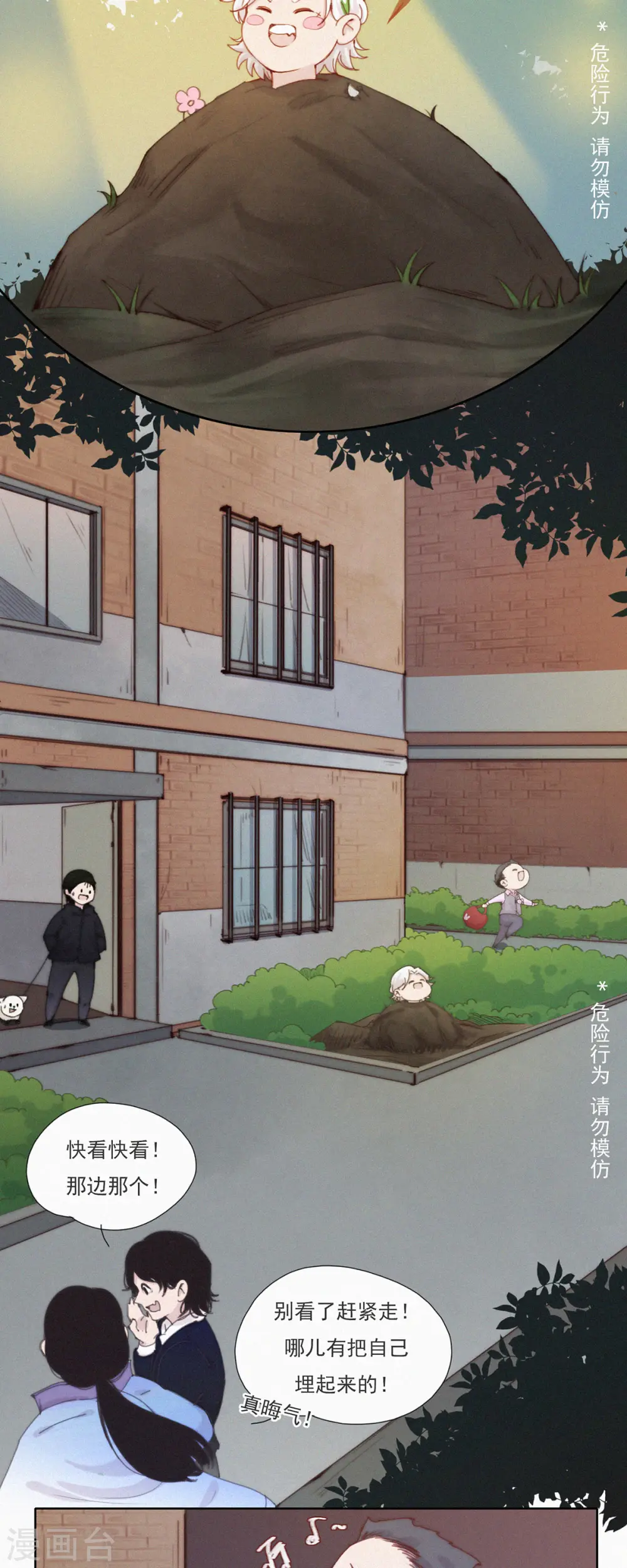 第48话 特别篇：如何合理过生日 第5页