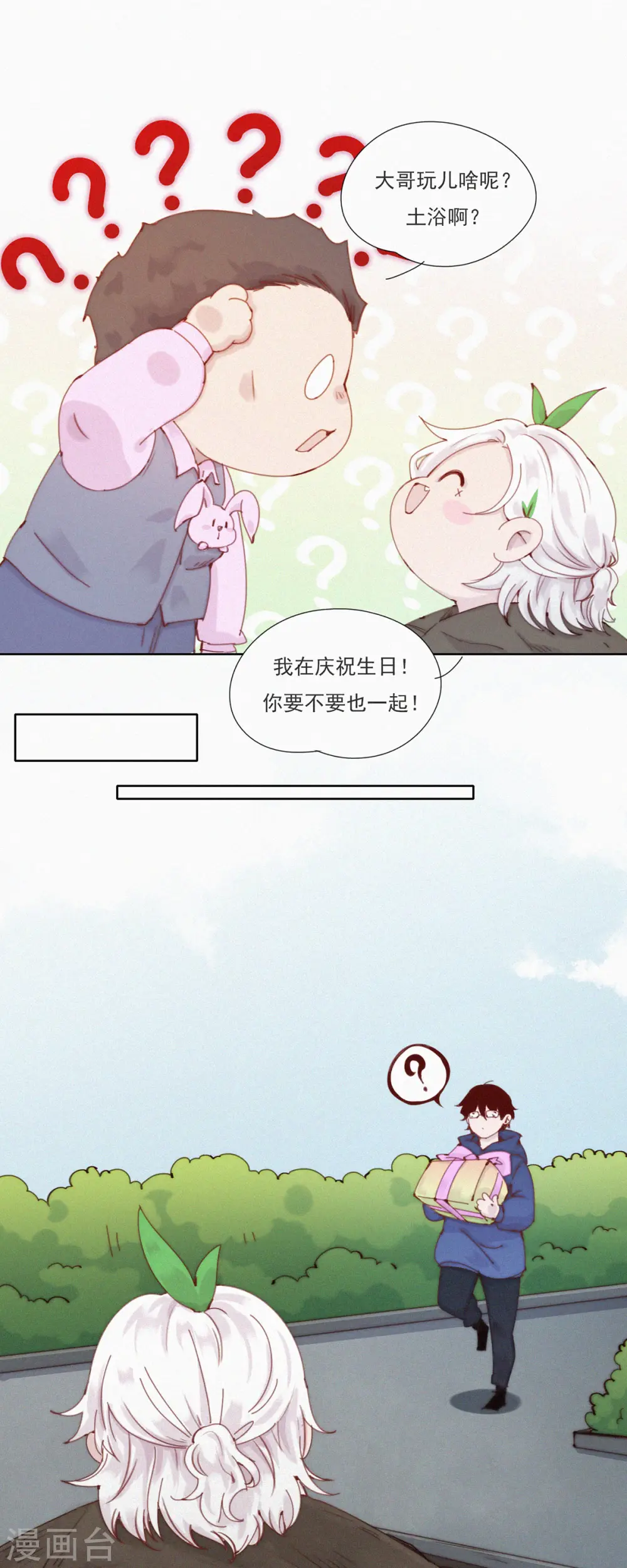 第48话 特别篇：如何合理过生日 第7页