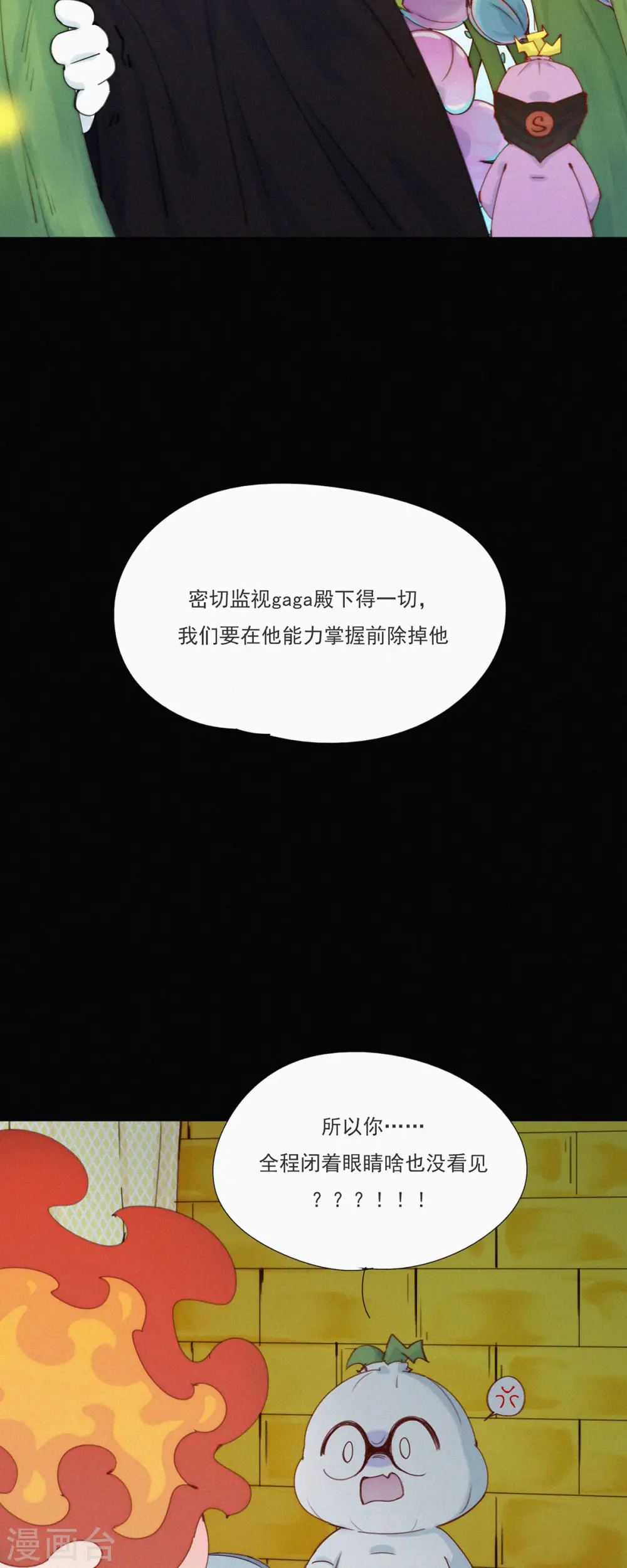 第47话 GaGa的大危机！！！ 第27页