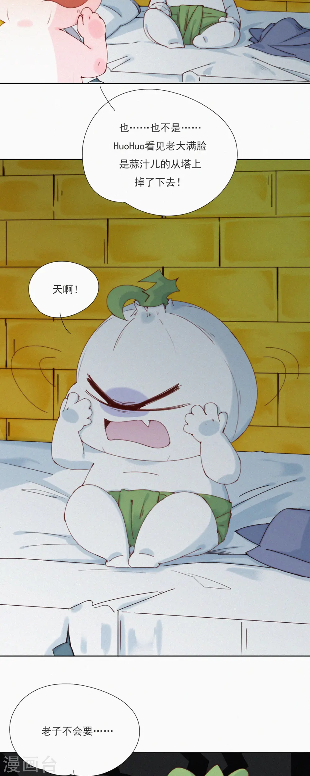 第47话 GaGa的大危机！！！ 第28页