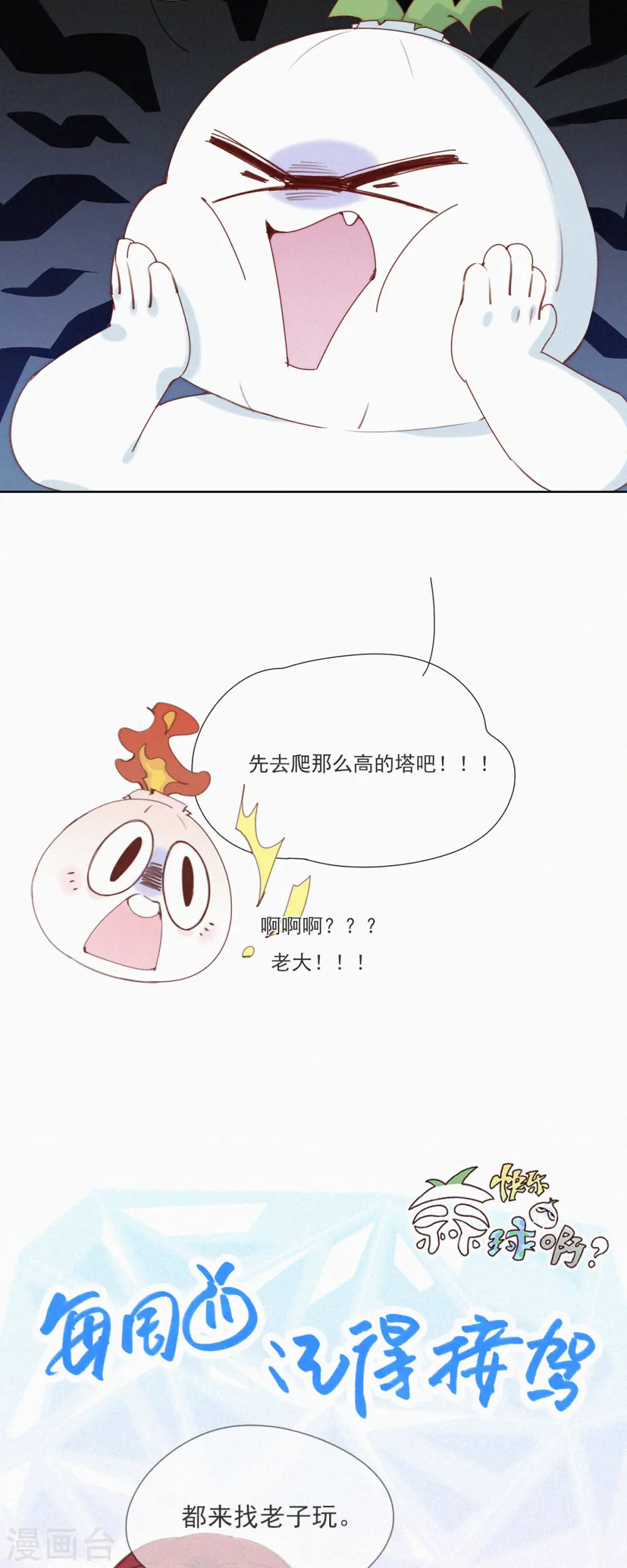 第47话 GaGa的大危机！！！ 第29页