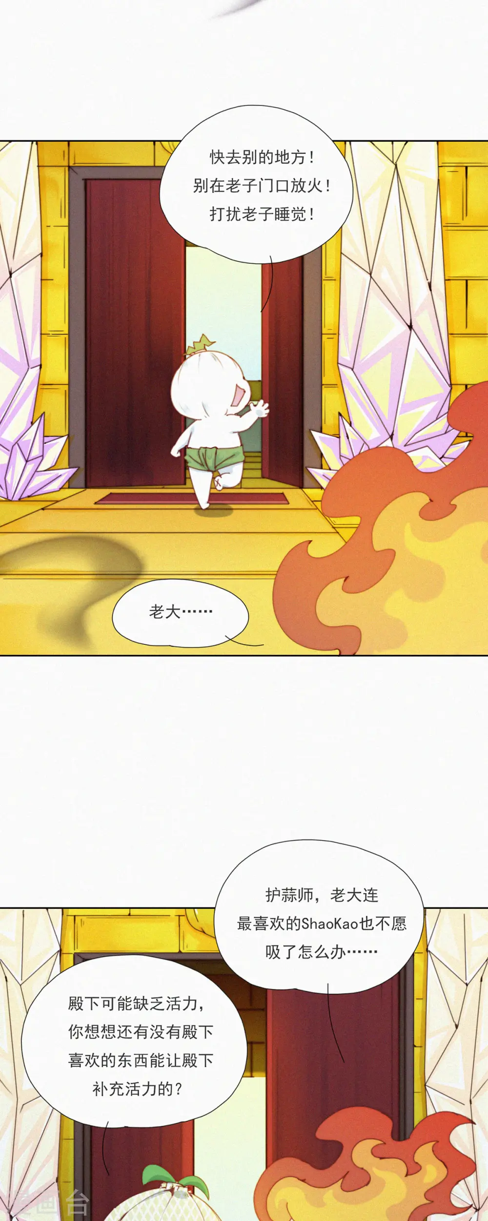 第45话 一年前的“开始” 第10页