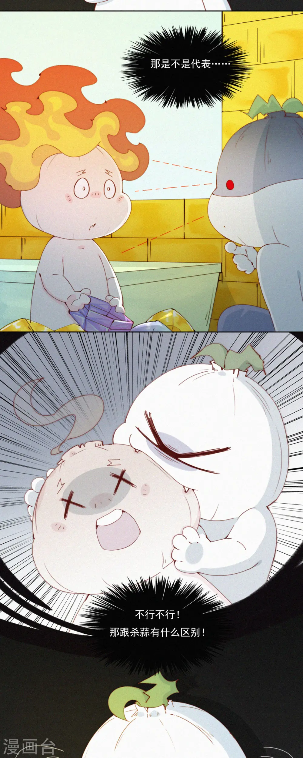 第45话 一年前的“开始” 第21页