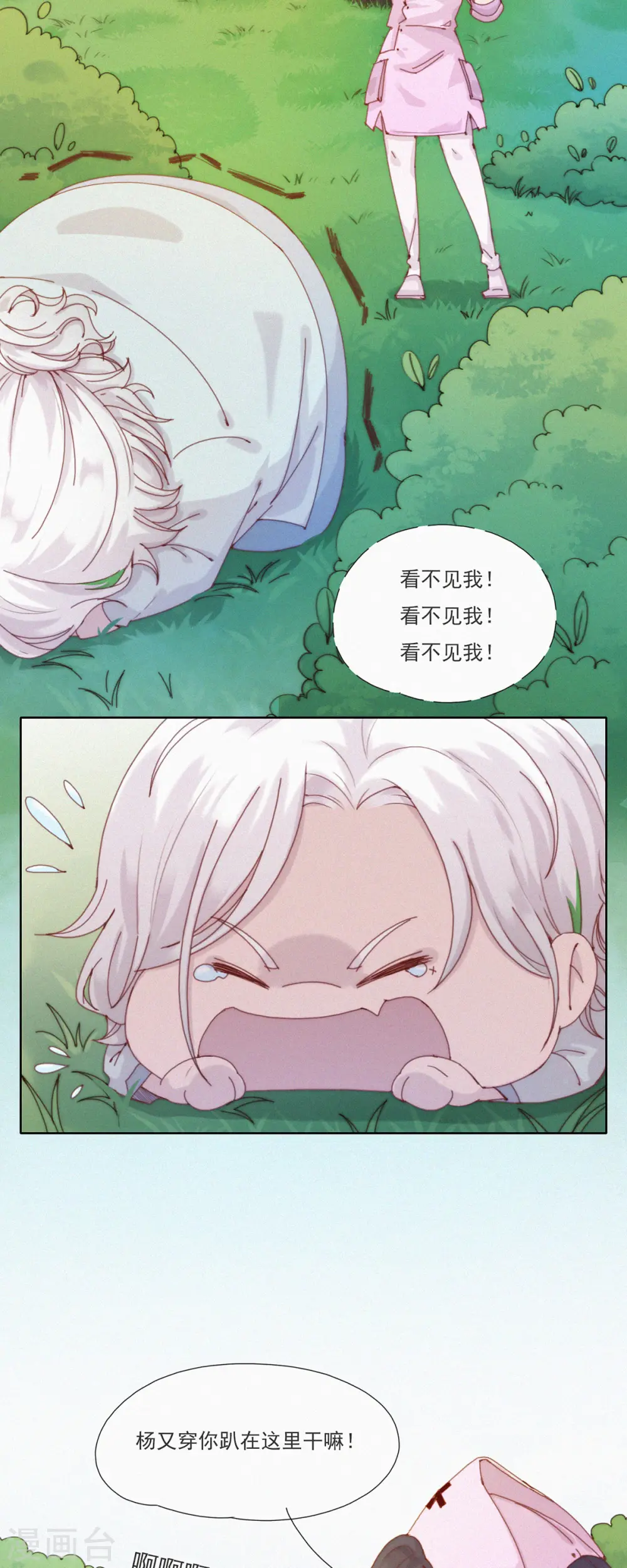 第43话 再见！快乐精神院！再也不见！ 第4页