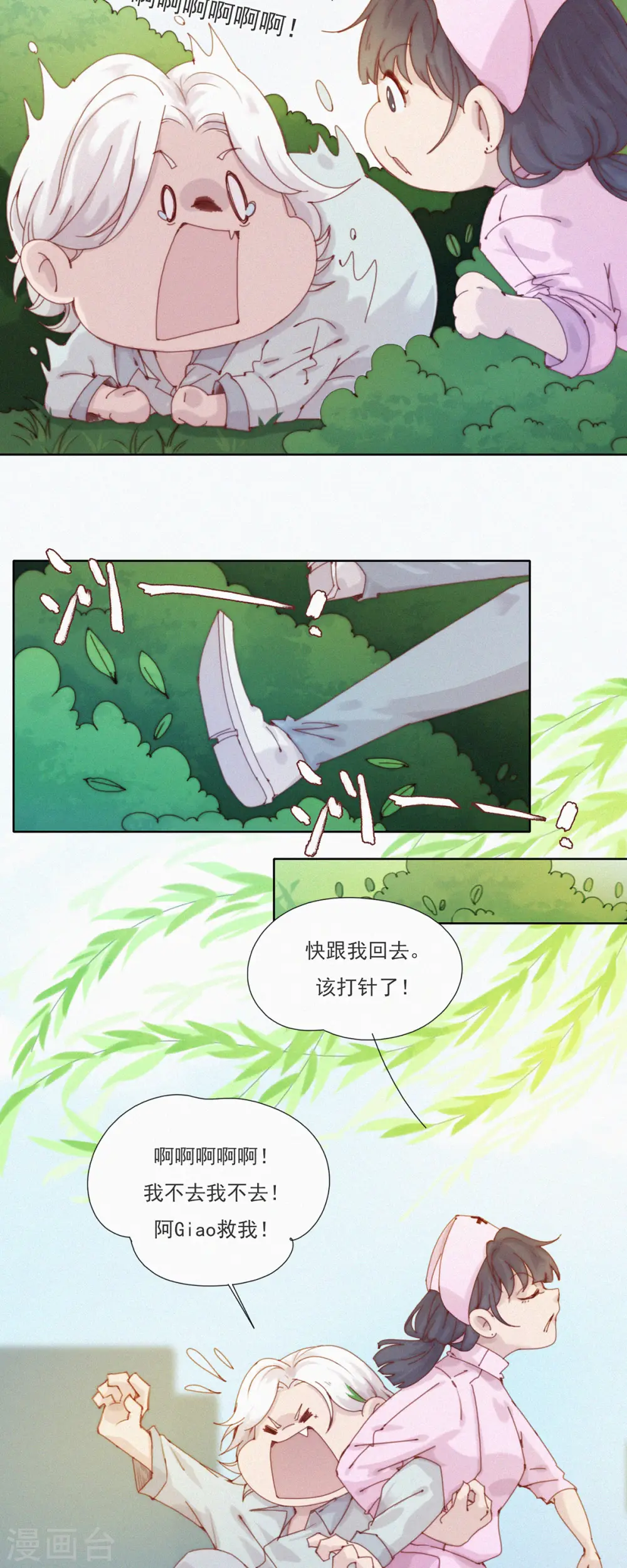第43话 再见！快乐精神院！再也不见！ 第5页