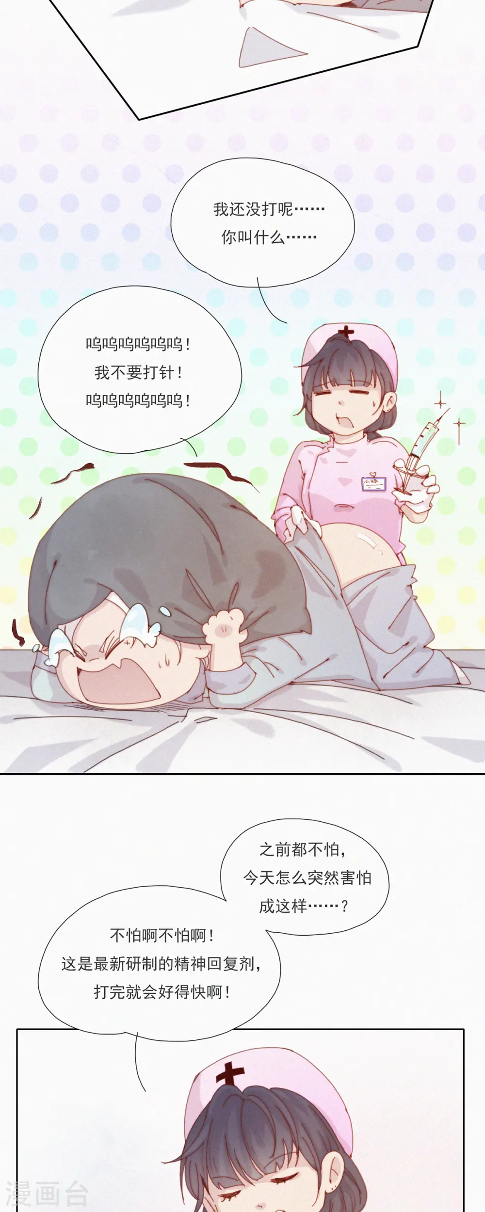 第43话 再见！快乐精神院！再也不见！ 第7页