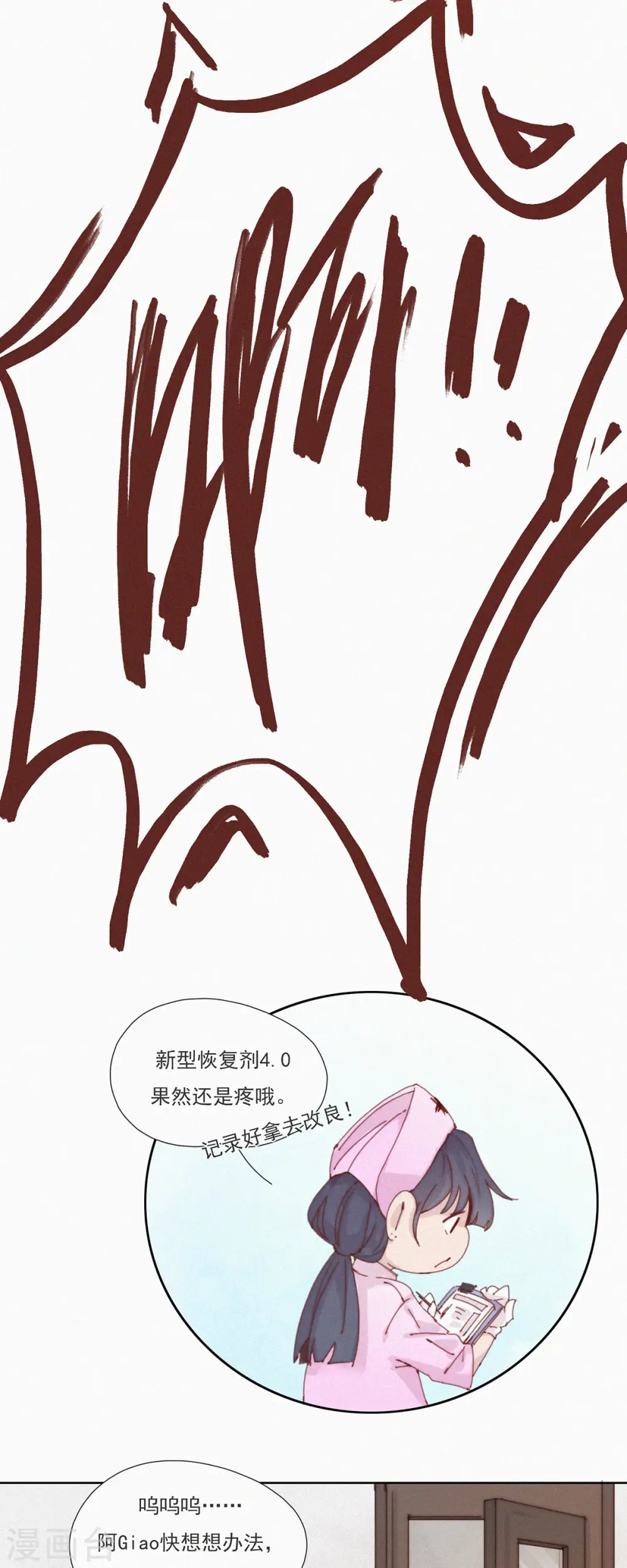 第43话 再见！快乐精神院！再也不见！ 第9页