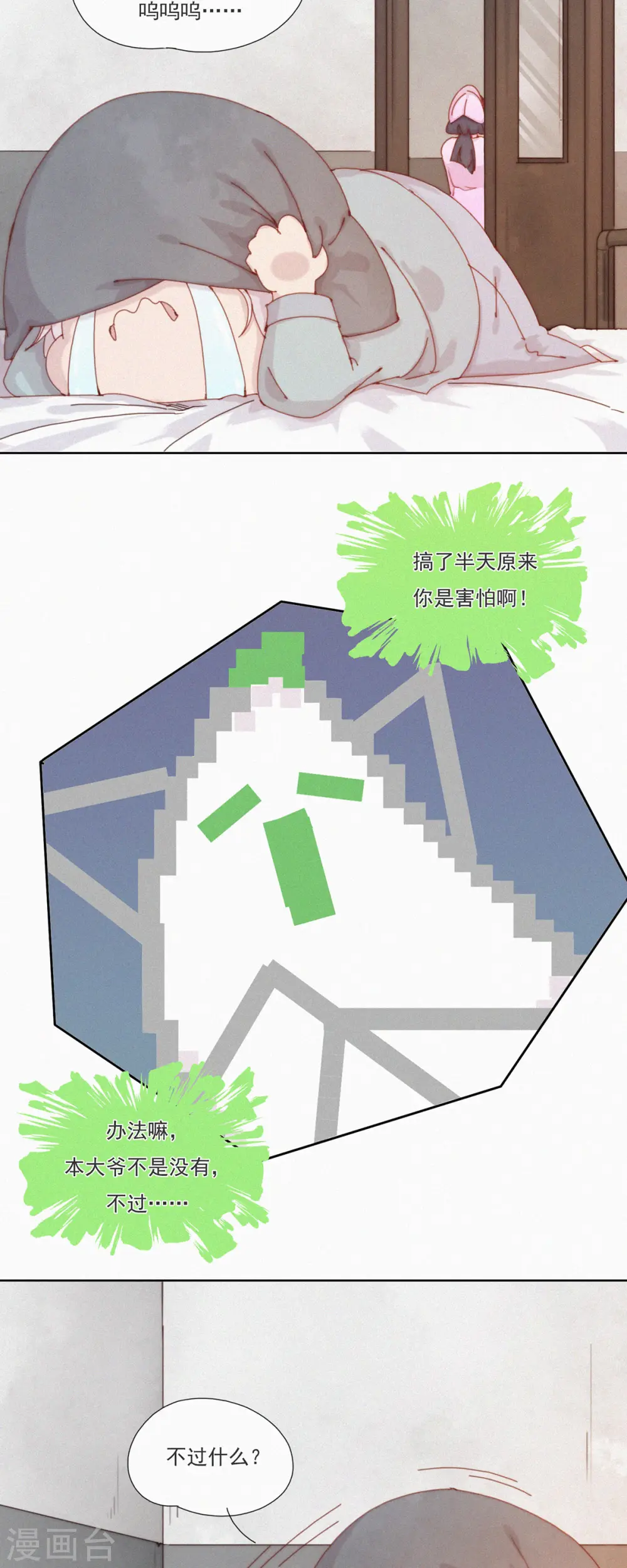 第43话 再见！快乐精神院！再也不见！ 第10页