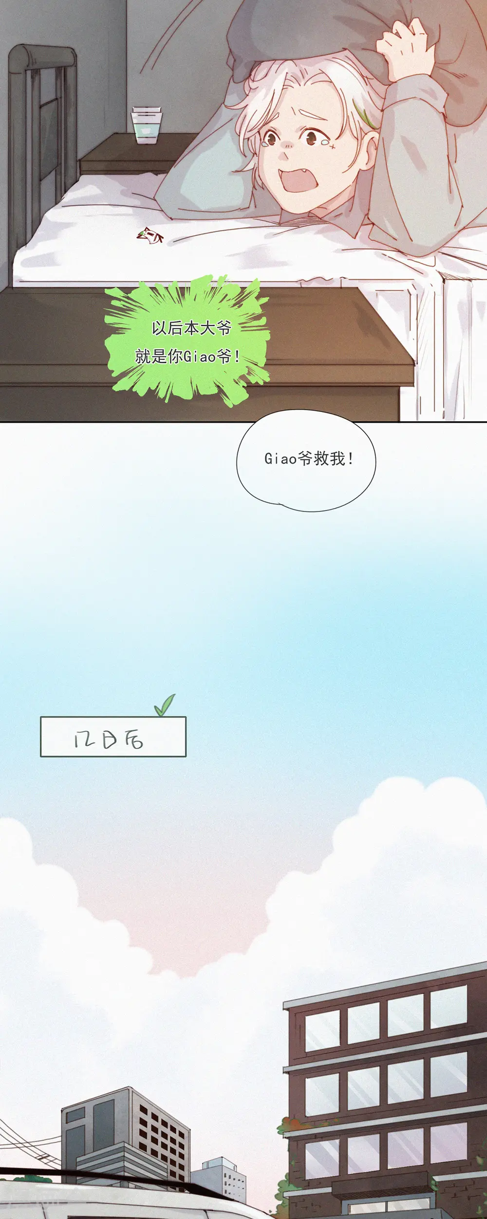 第43话 再见！快乐精神院！再也不见！ 第11页