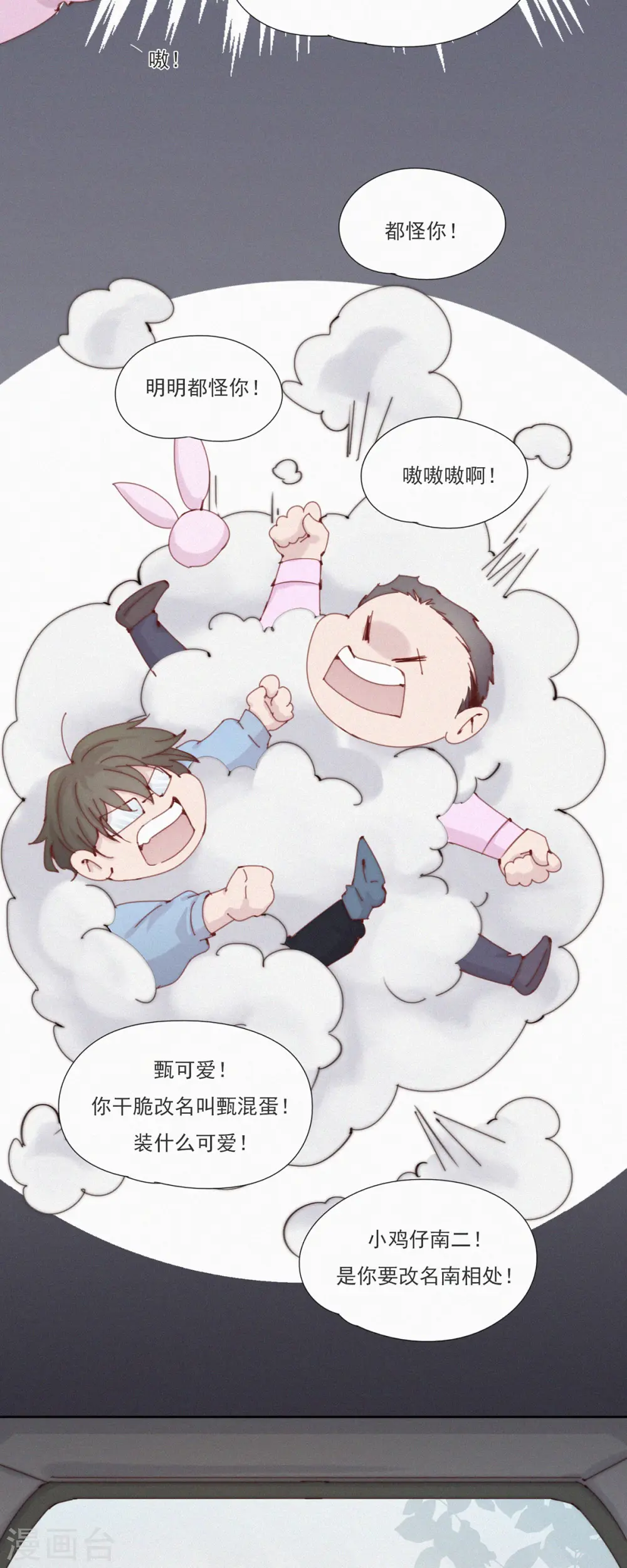 第43话 再见！快乐精神院！再也不见！ 第18页