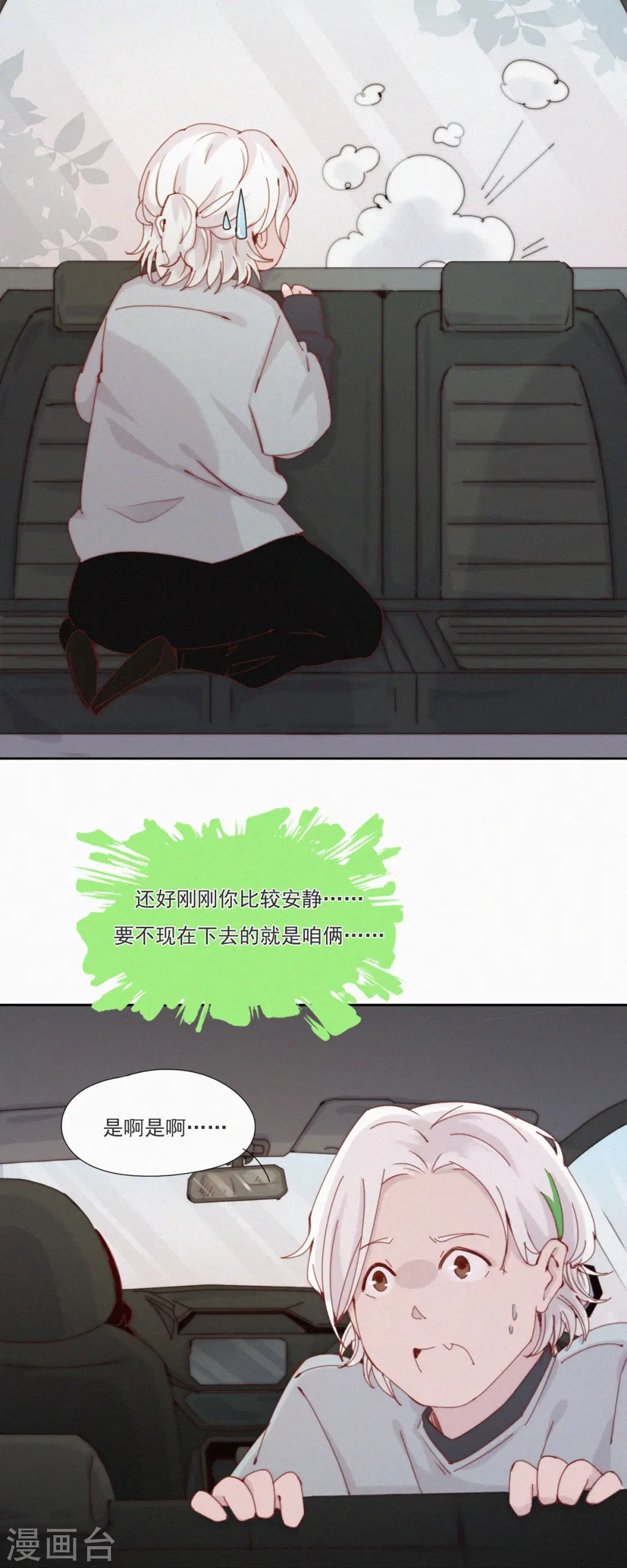 第43话 再见！快乐精神院！再也不见！ 第19页