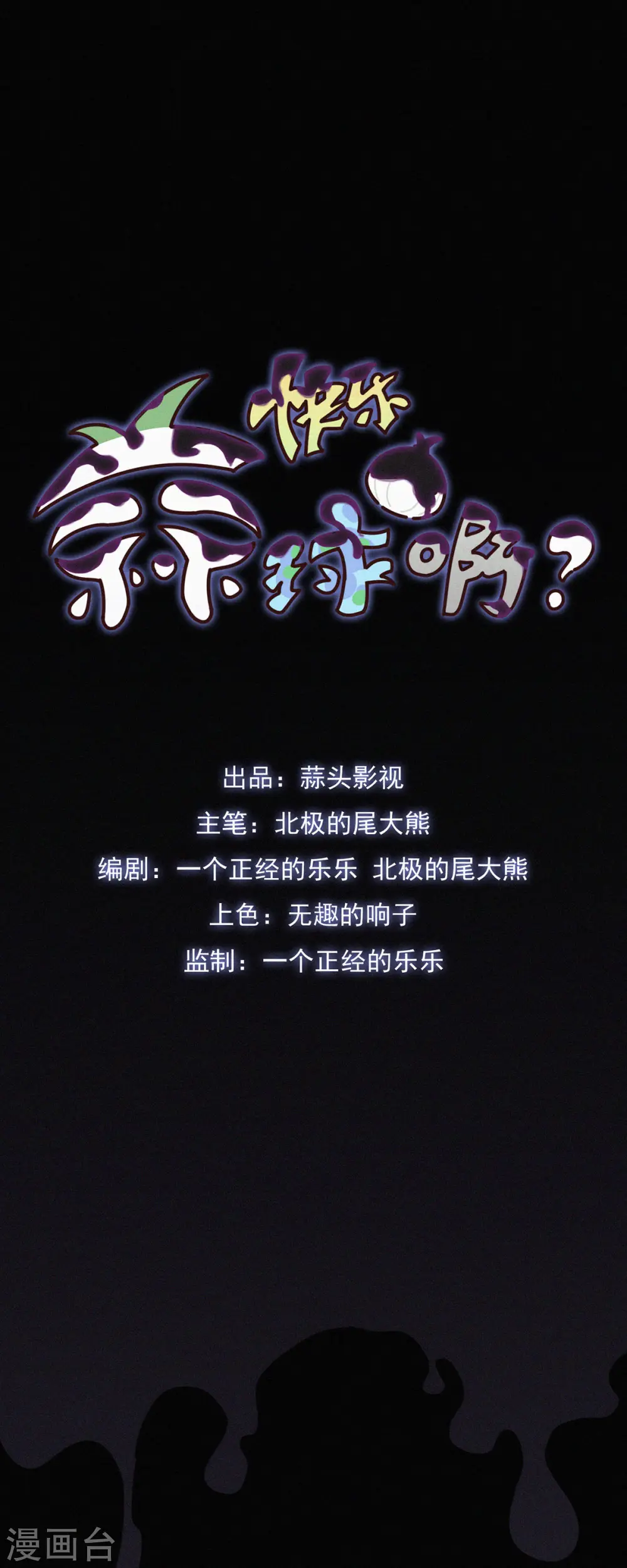 第42话 现身吧！鬼怪！ 第1页