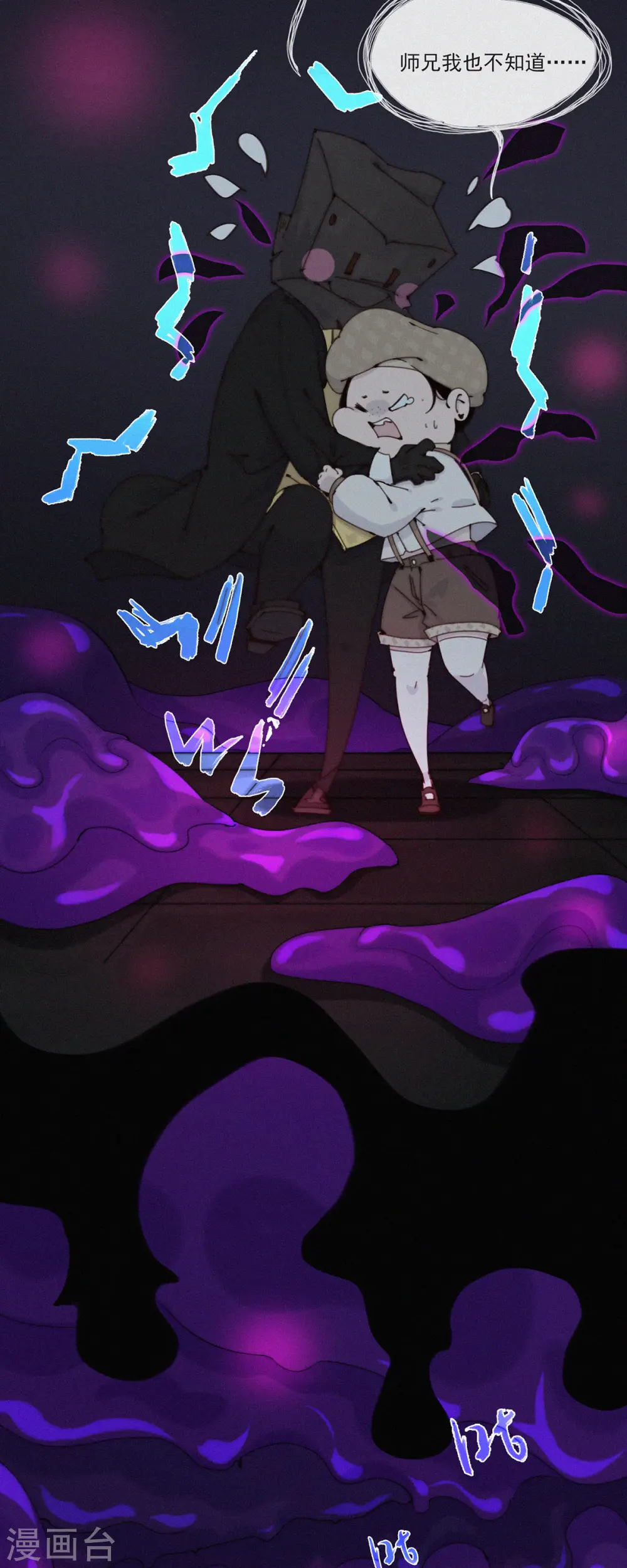 第42话 现身吧！鬼怪！ 第3页