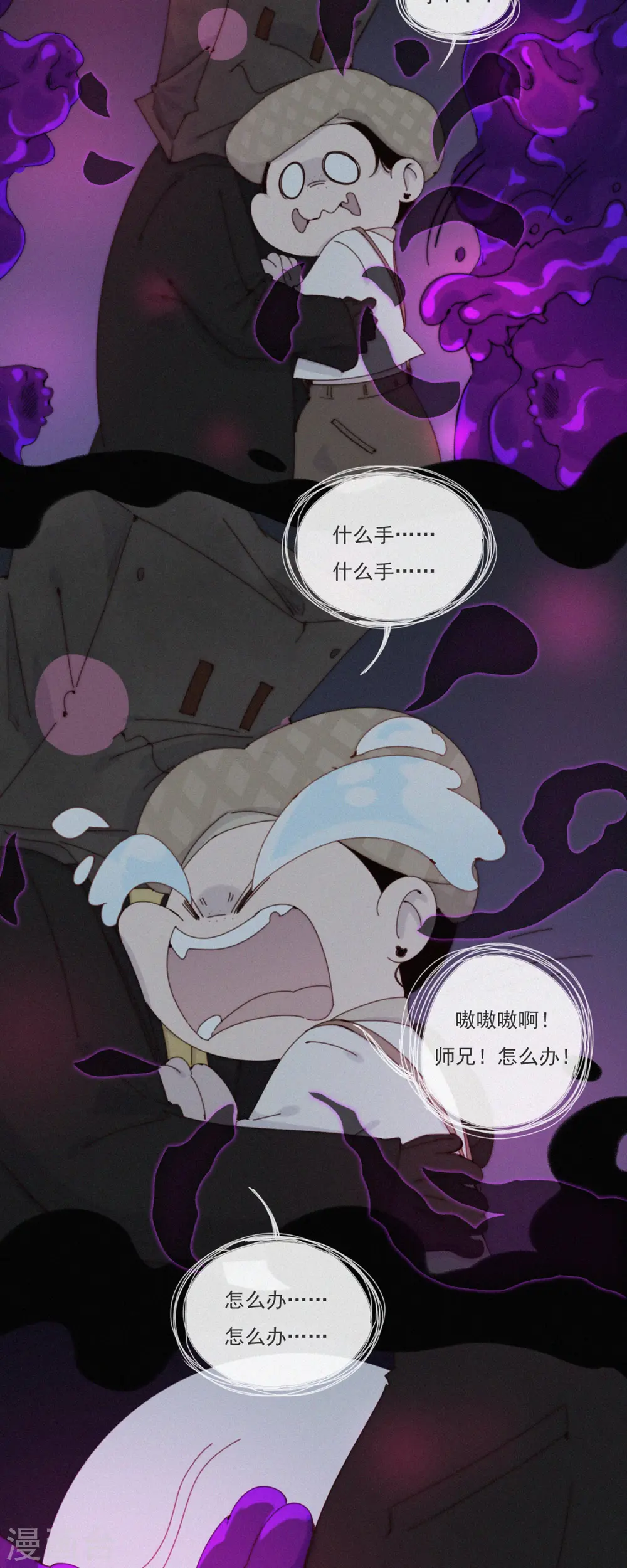 第42话 现身吧！鬼怪！ 第6页