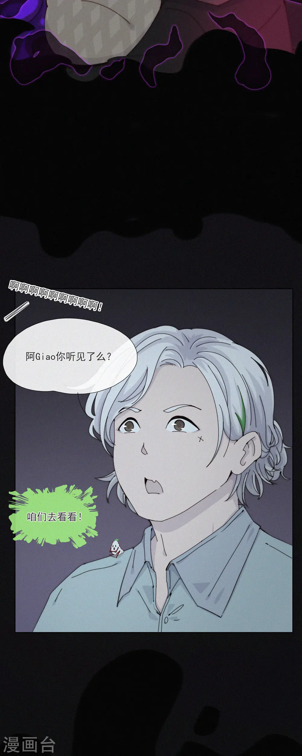 第42话 现身吧！鬼怪！ 第11页