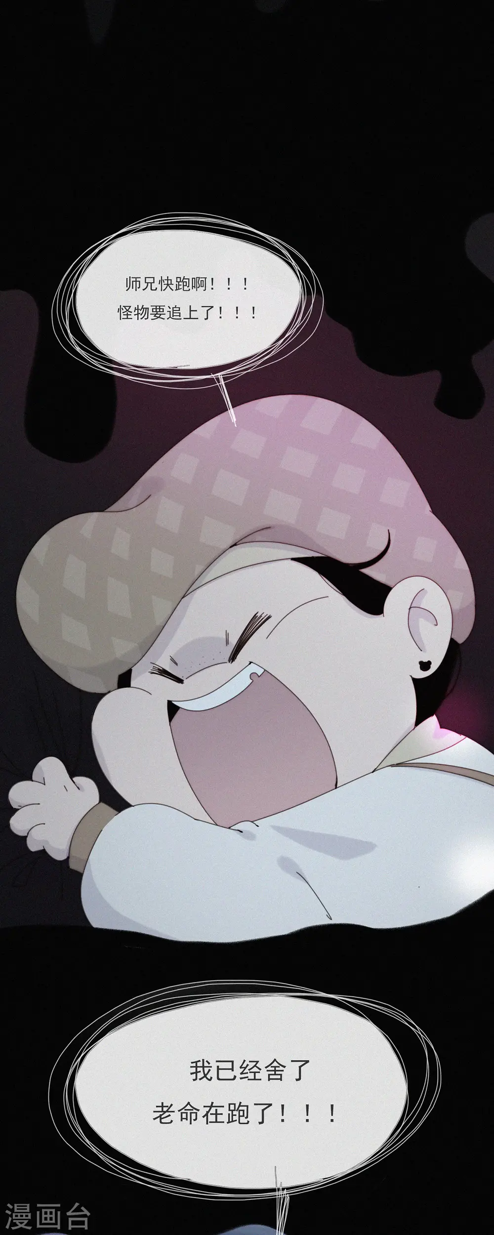第42话 现身吧！鬼怪！ 第12页