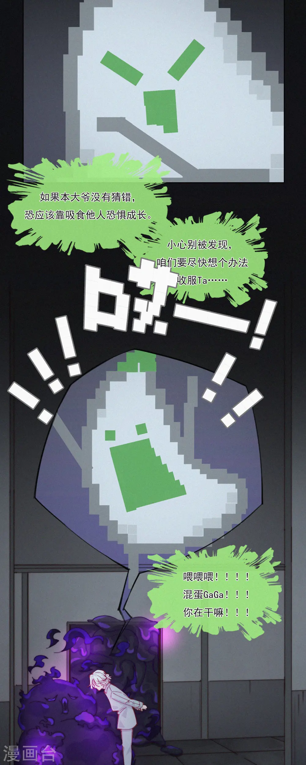 第42话 现身吧！鬼怪！ 第24页