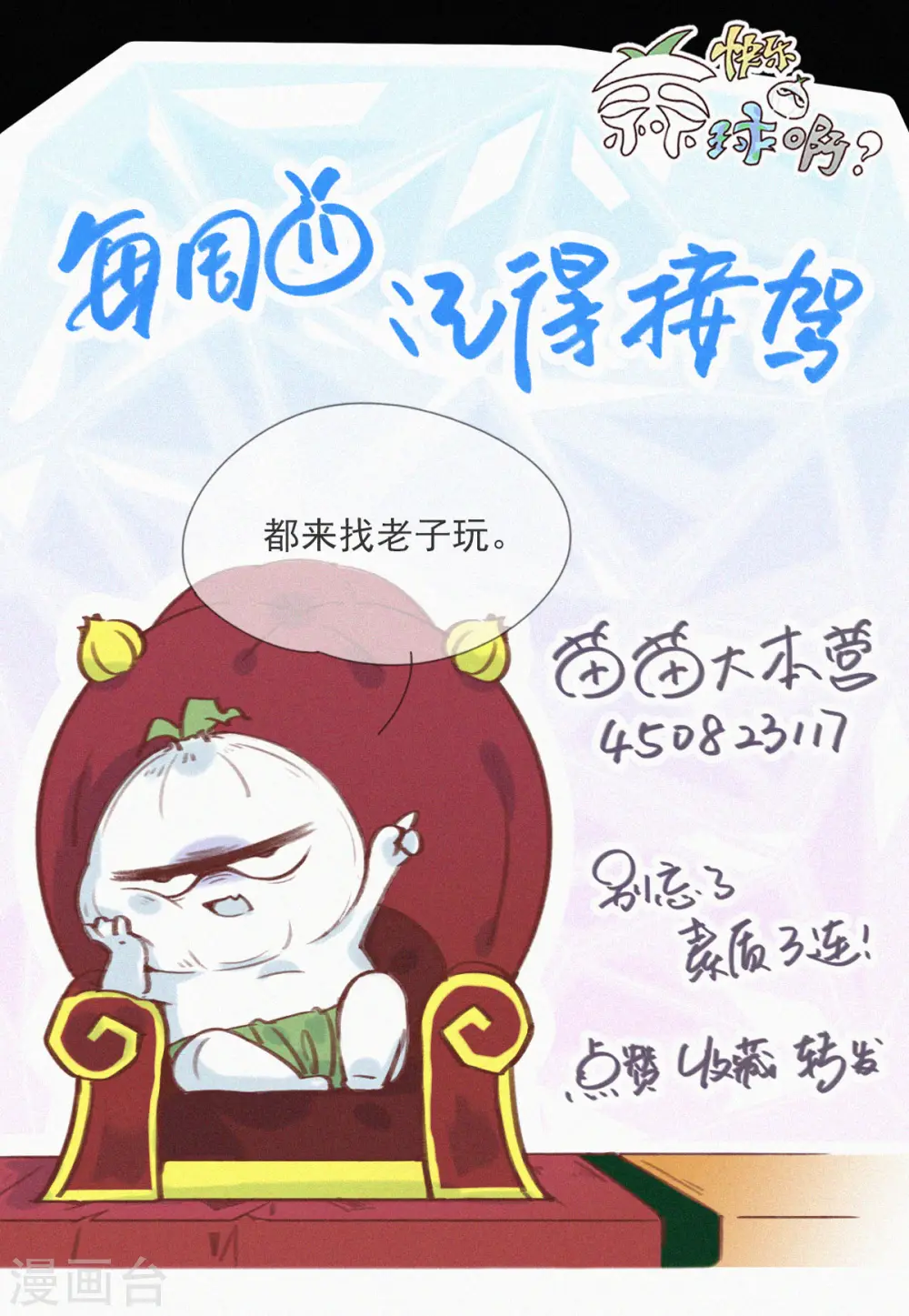 第42话 现身吧！鬼怪！ 第33页