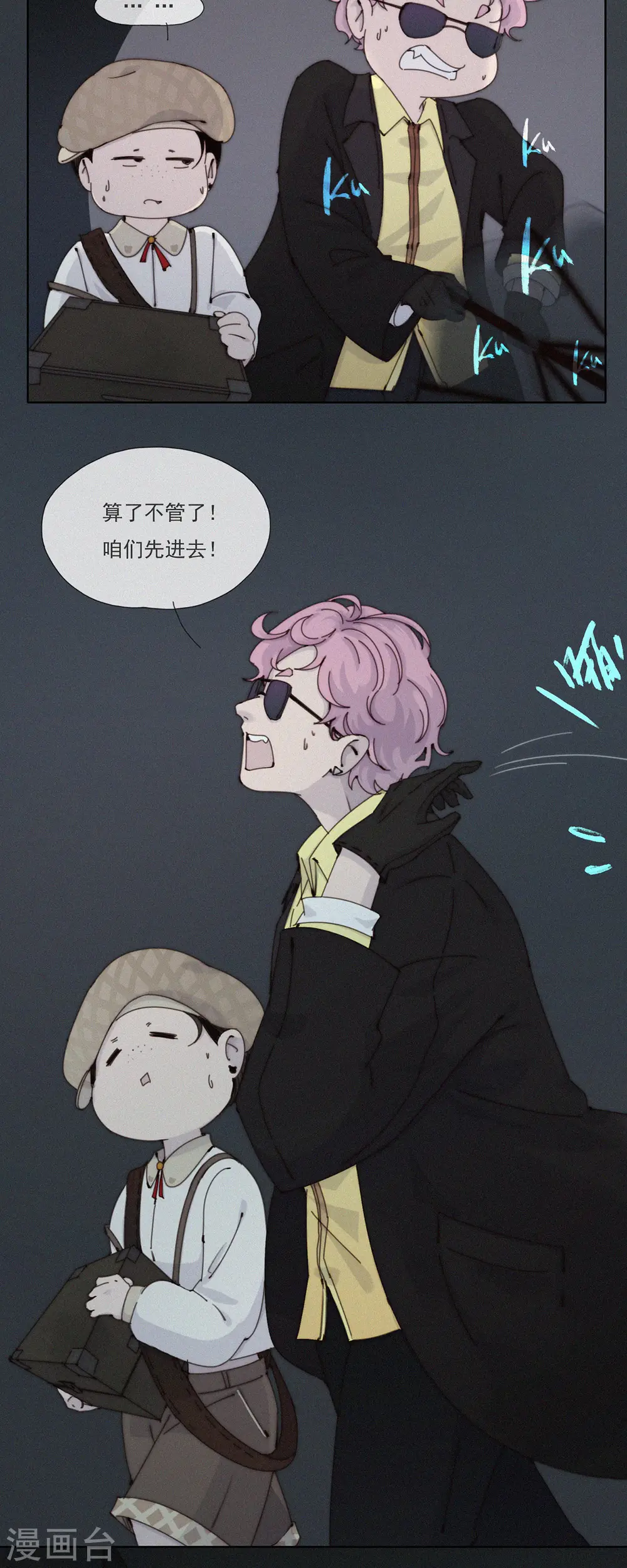 第40话 灵异探员登场 第9页