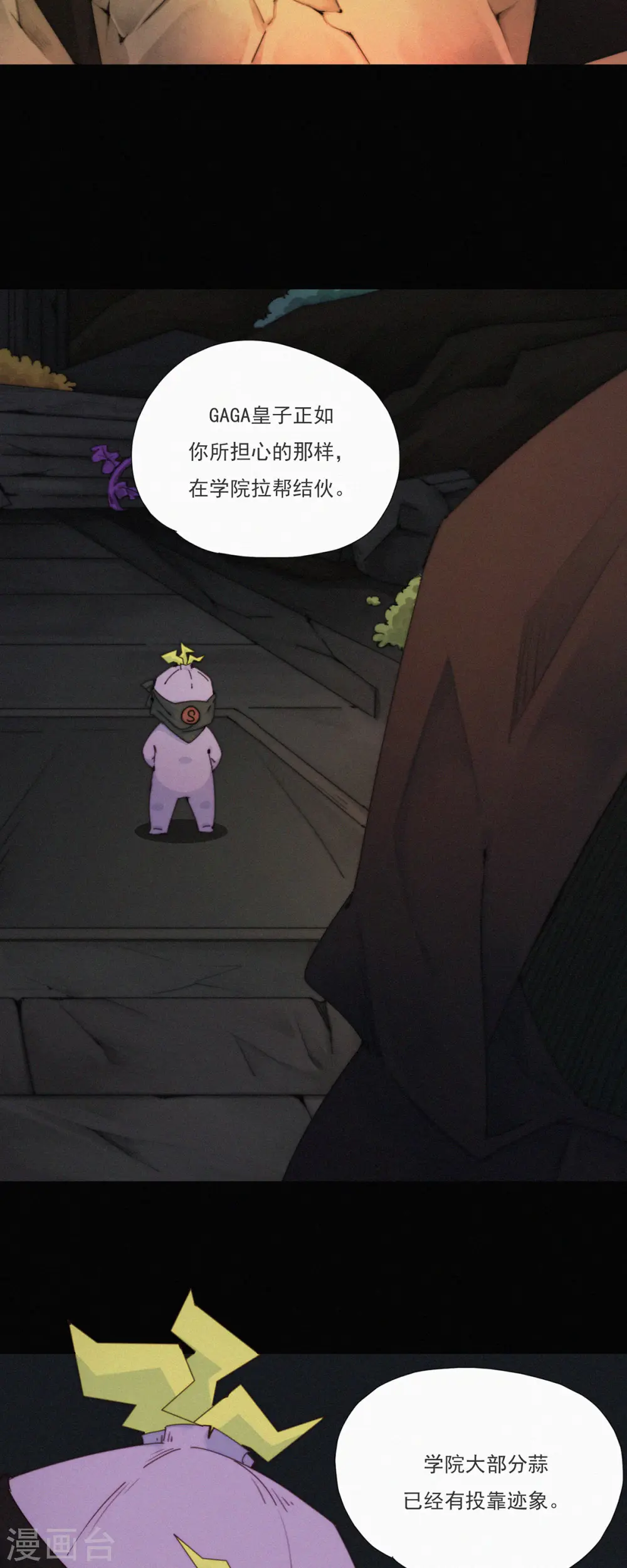 第39话 阴谋的味道 第4页