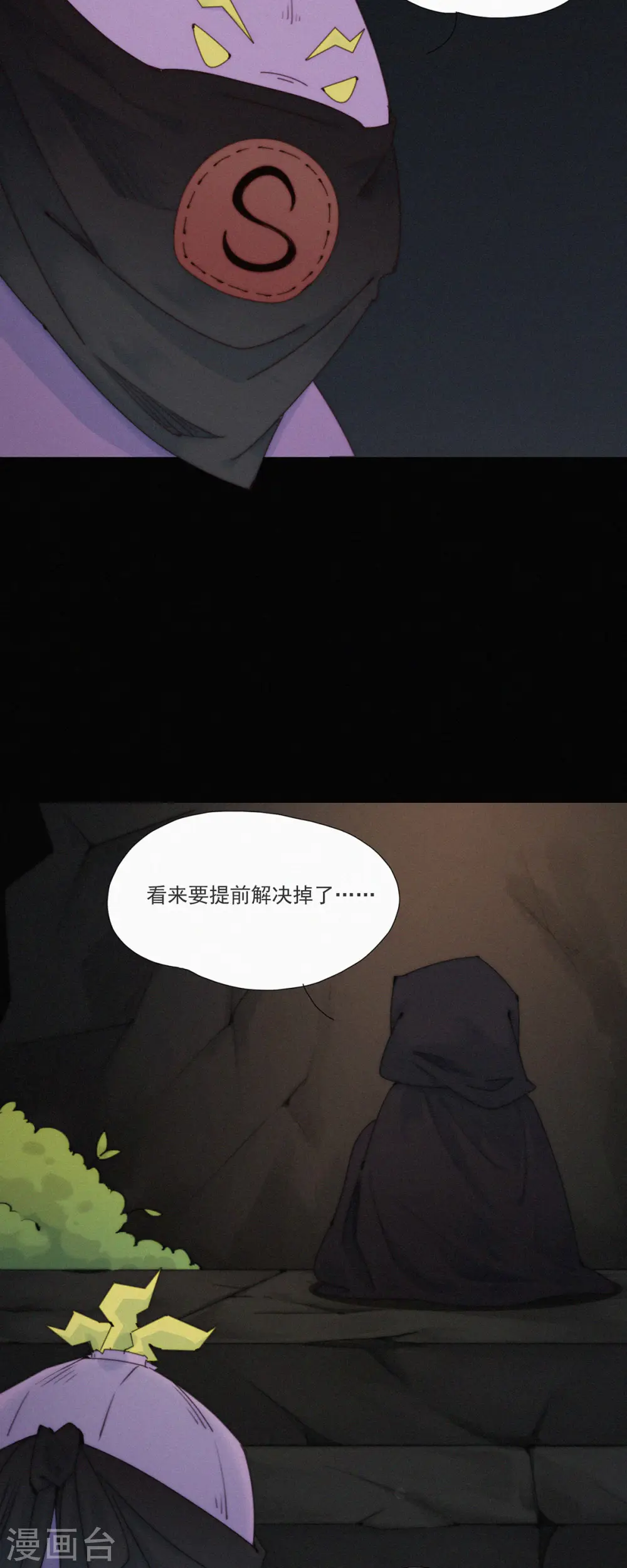 第39话 阴谋的味道 第5页