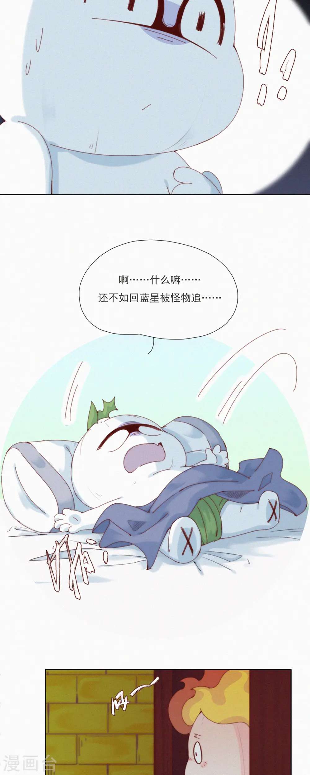 第39话 阴谋的味道 第14页