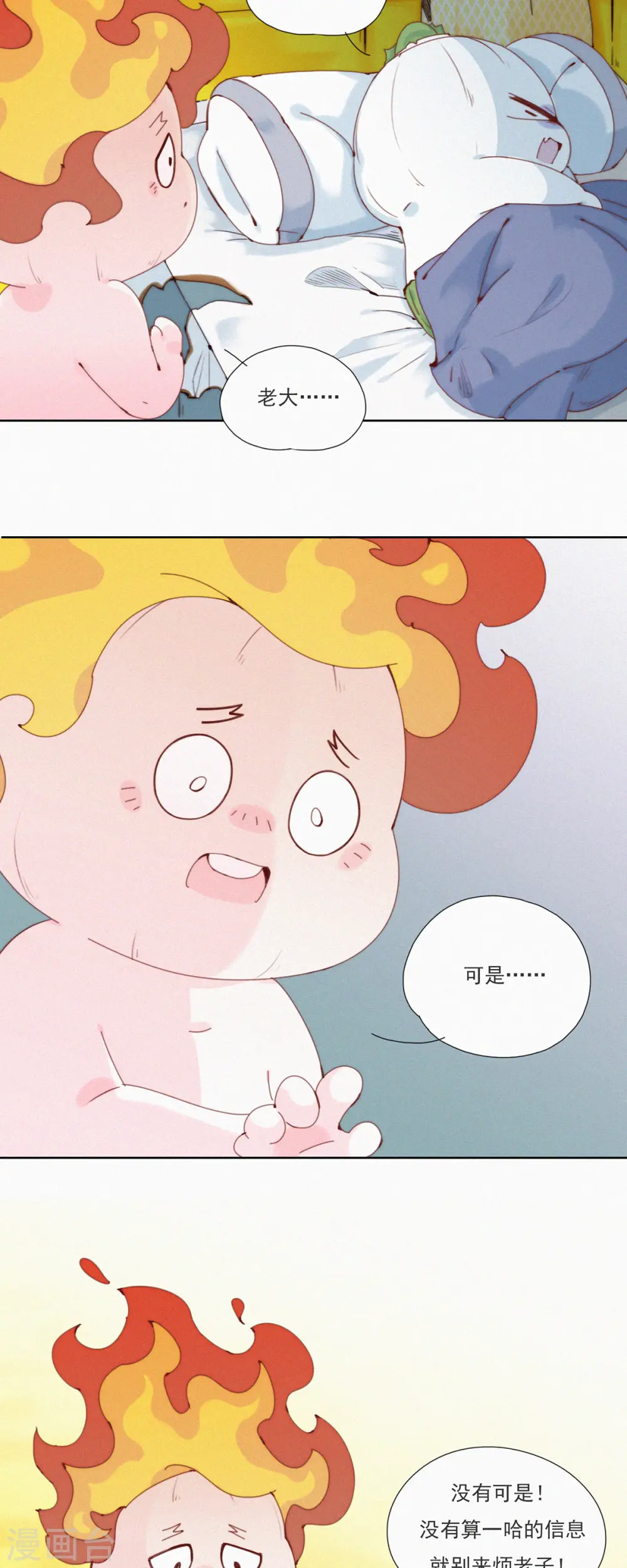第39话 阴谋的味道 第16页