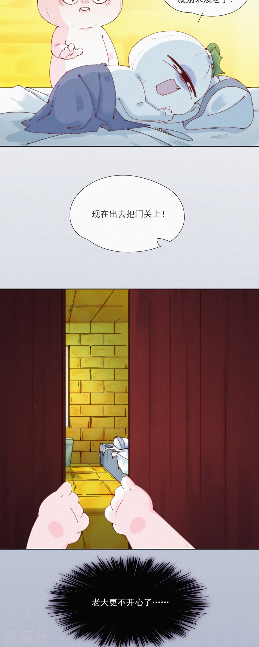 第39话 阴谋的味道 第17页