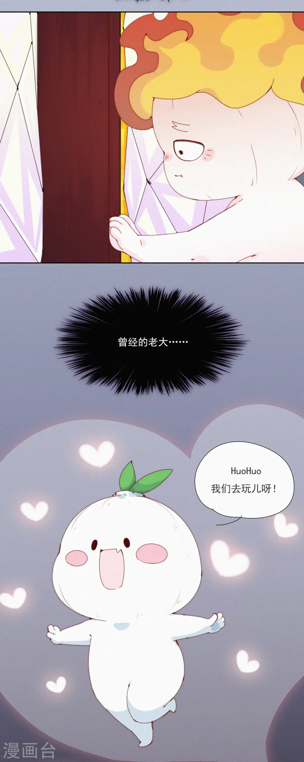 第39话 阴谋的味道 第18页