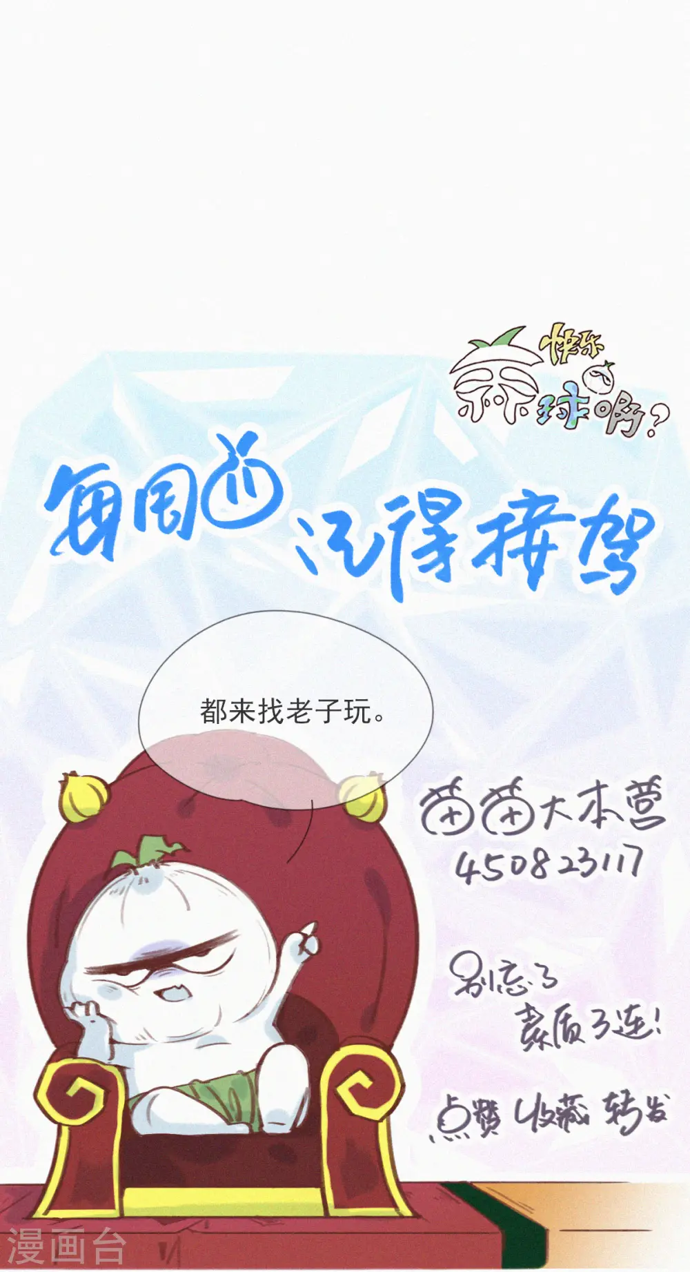 第39话 阴谋的味道 第22页