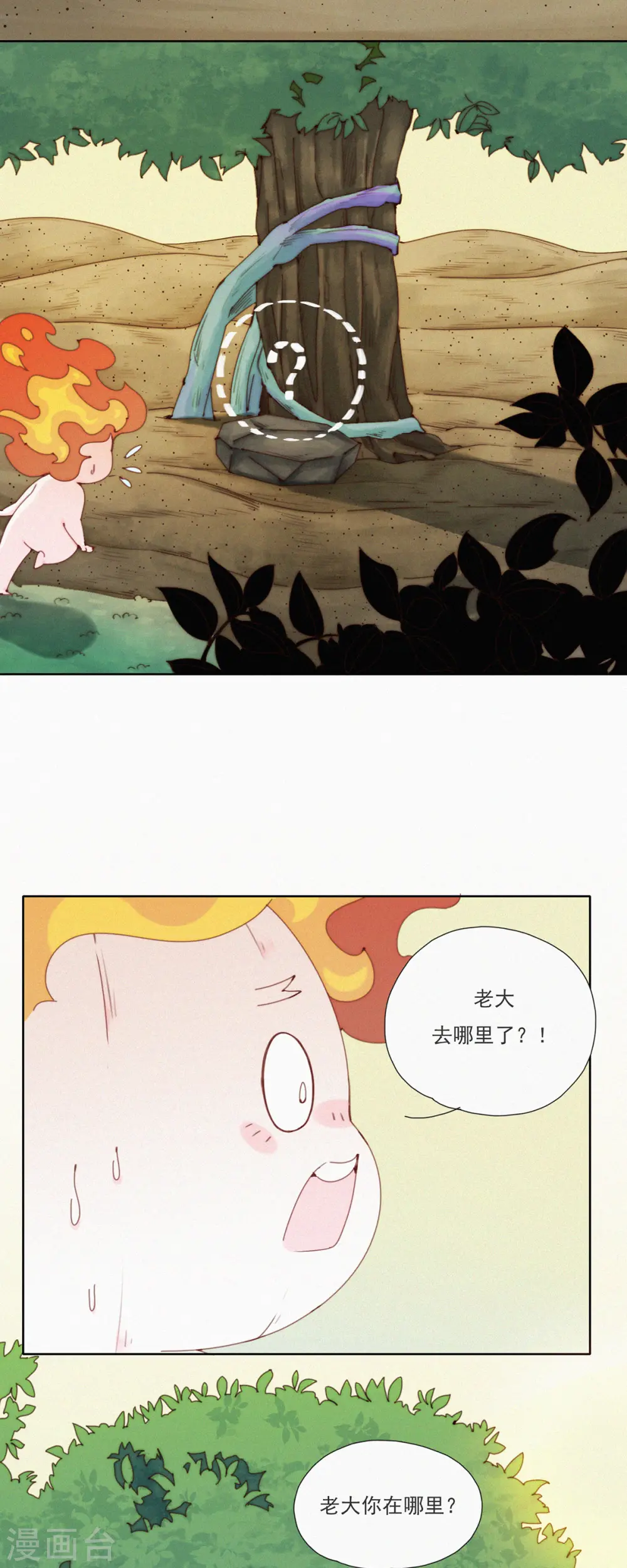 第38话 又是救老大的一天 第2页
