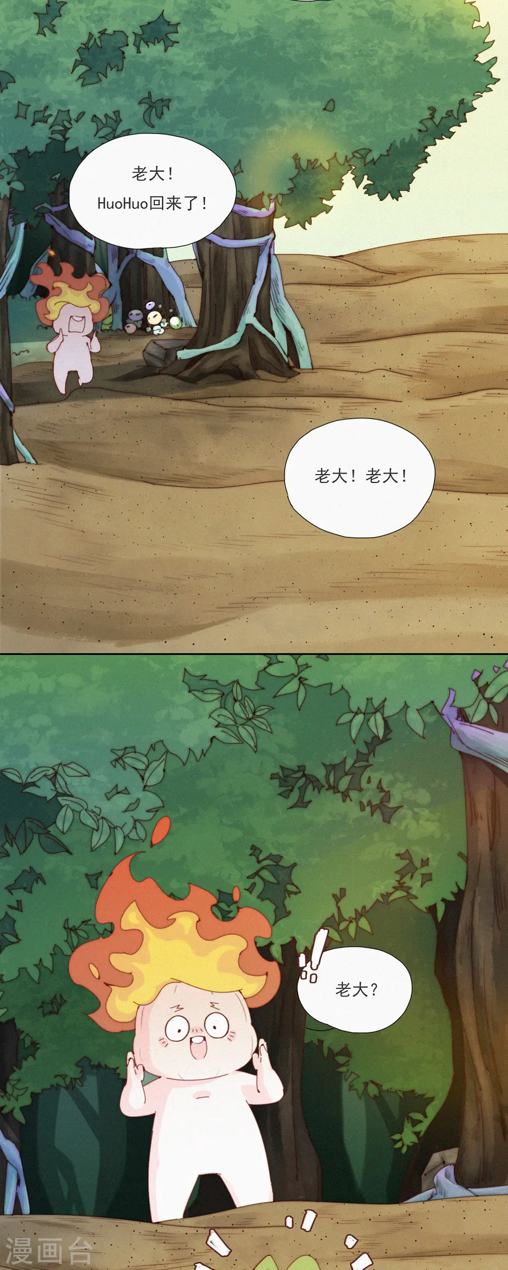 第38话 又是救老大的一天 第3页