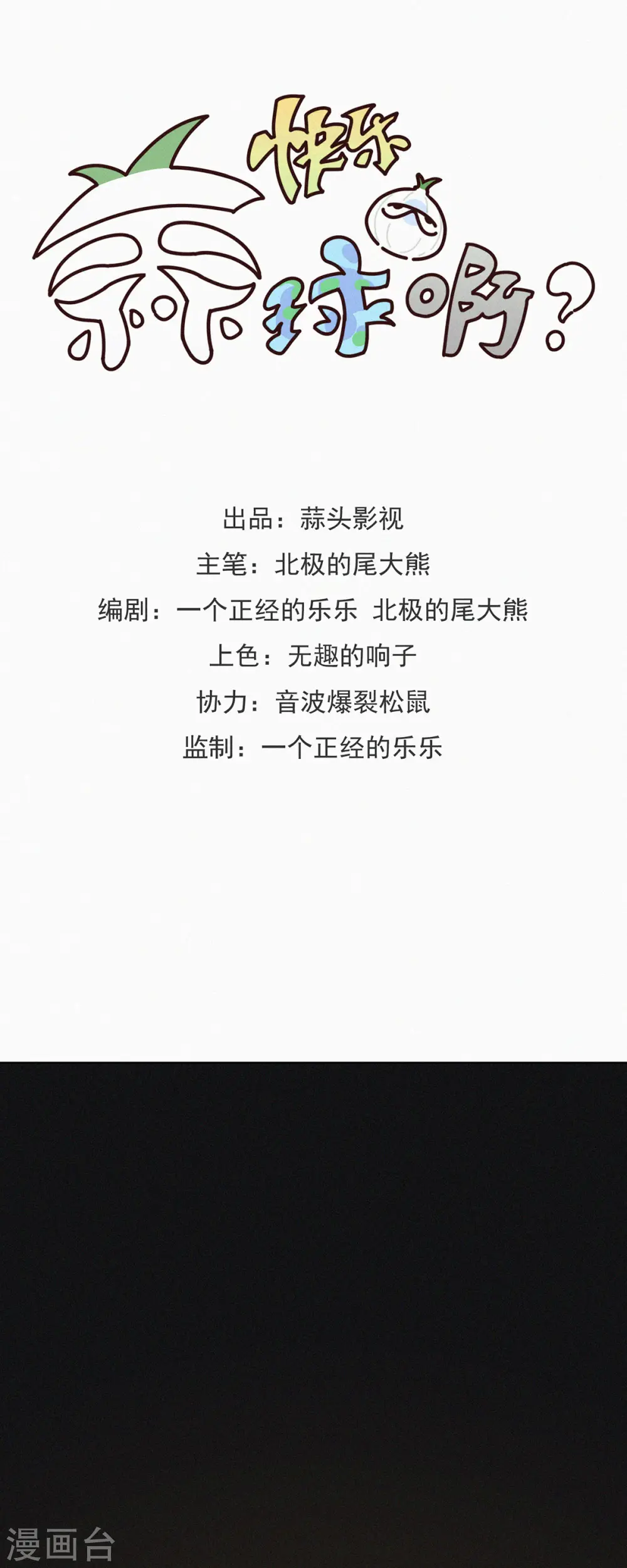 第38话 又是救老大的一天 第5页