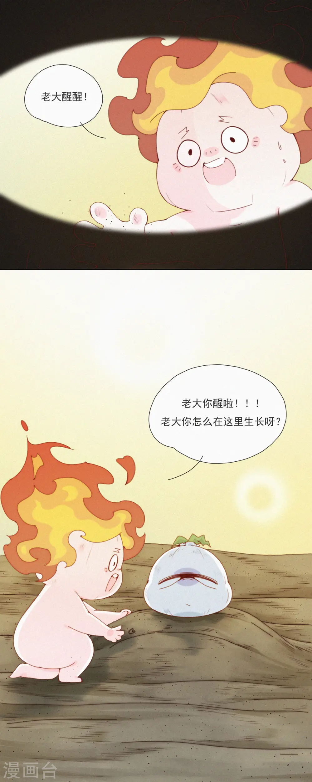 第38话 又是救老大的一天 第7页