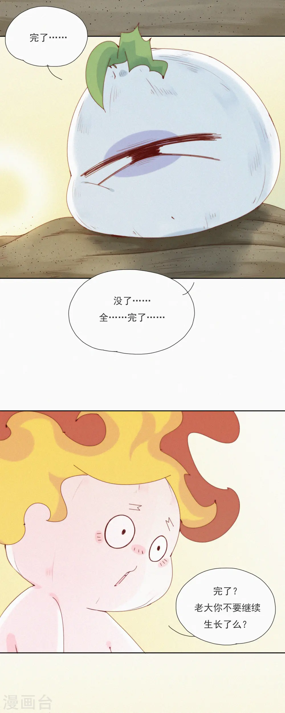 第38话 又是救老大的一天 第8页