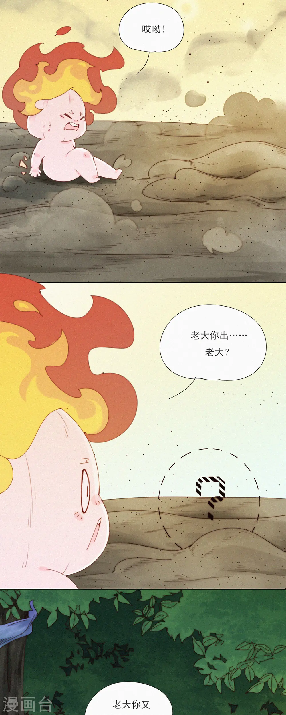 第38话 又是救老大的一天 第12页