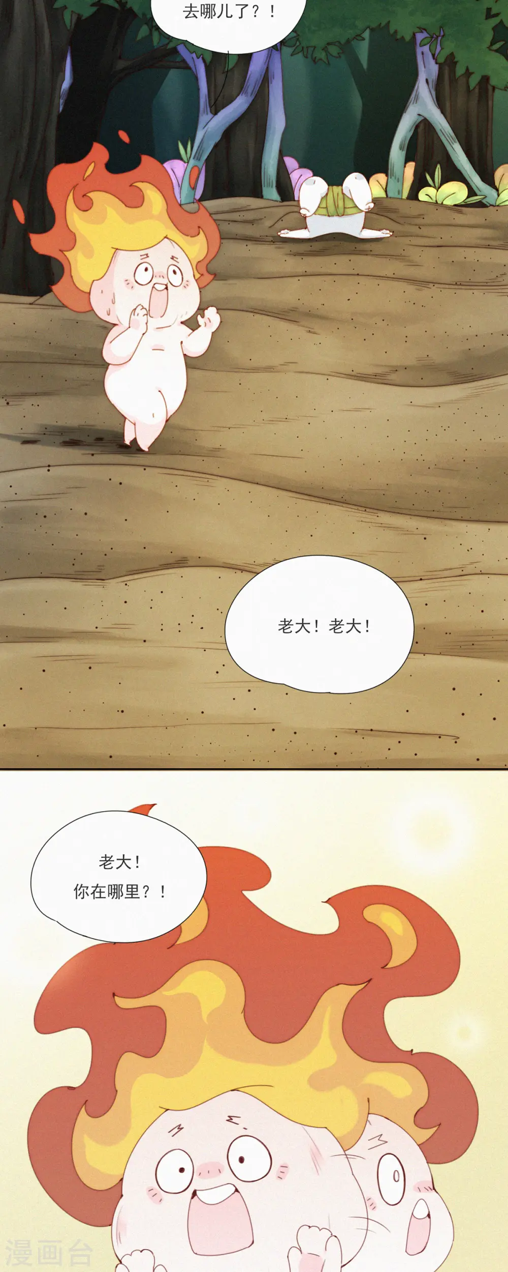 第38话 又是救老大的一天 第13页