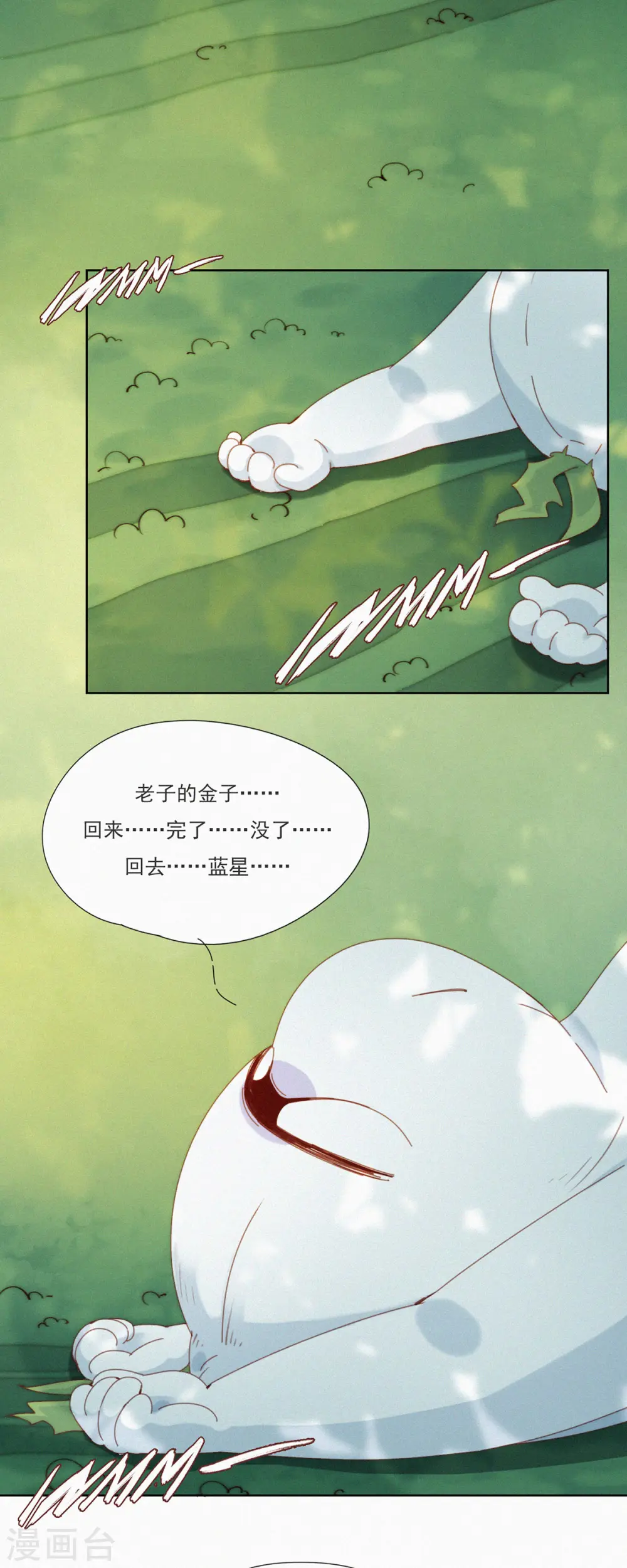第38话 又是救老大的一天 第15页