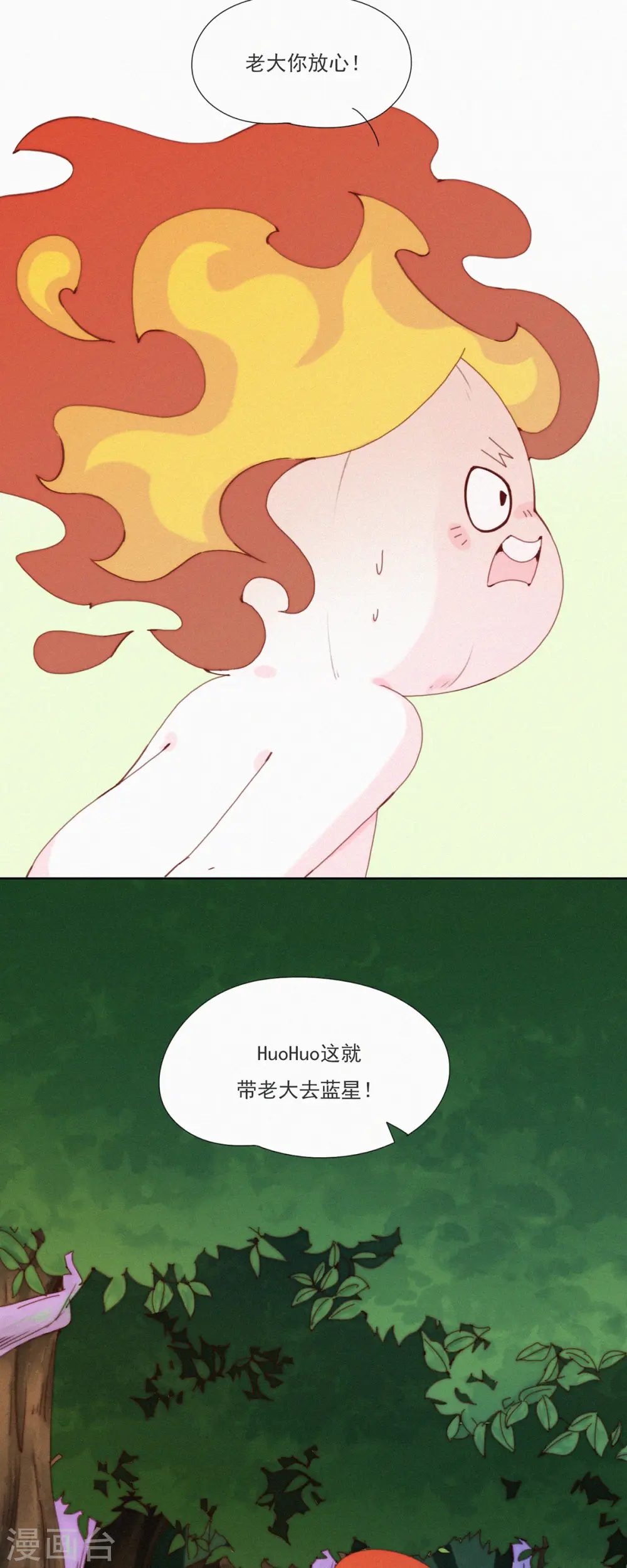 第38话 又是救老大的一天 第16页