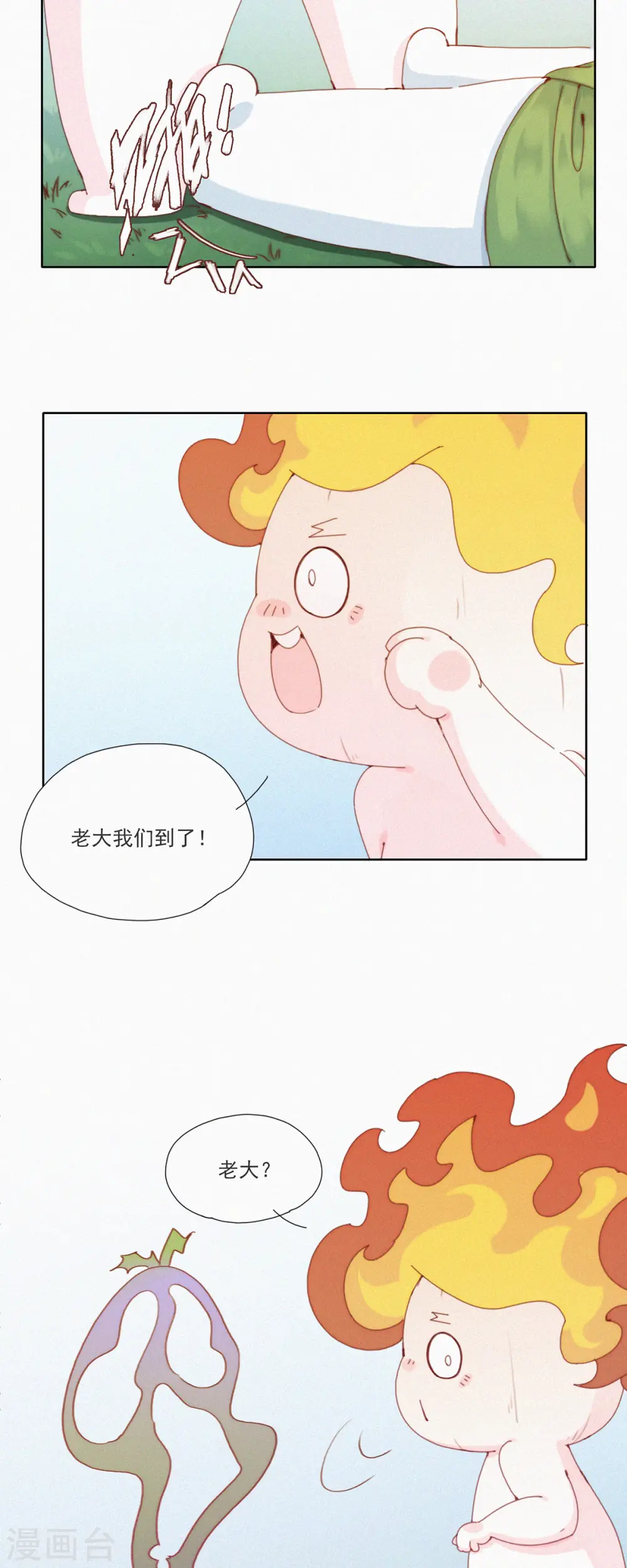 第38话 又是救老大的一天 第21页